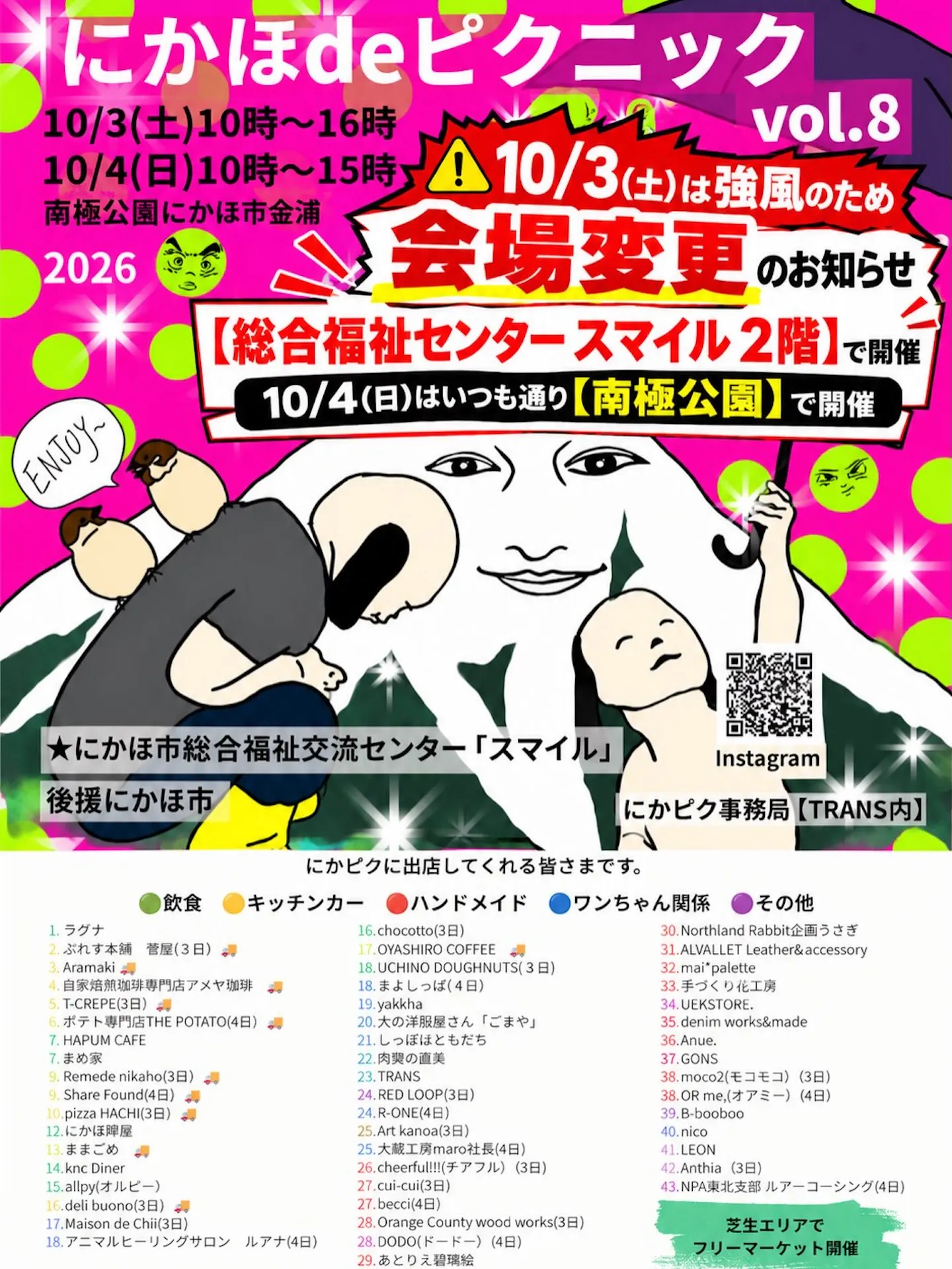 にかほdeピクニック+ワン vol.8