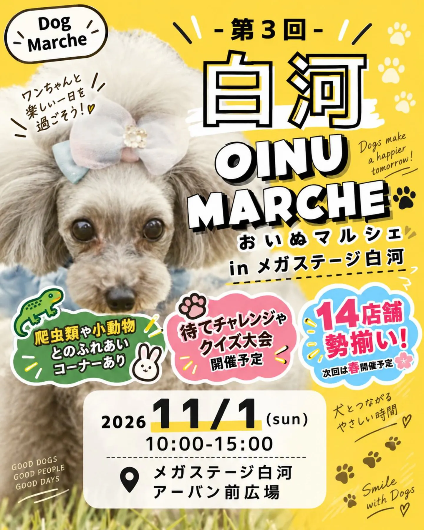 第3回 Oinu Marche in メガステージ白河 第3回 Oinu Marche in メガステージ白河