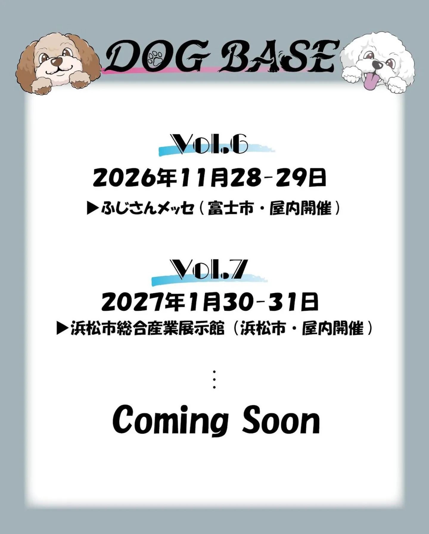 第6回 DOG BASE