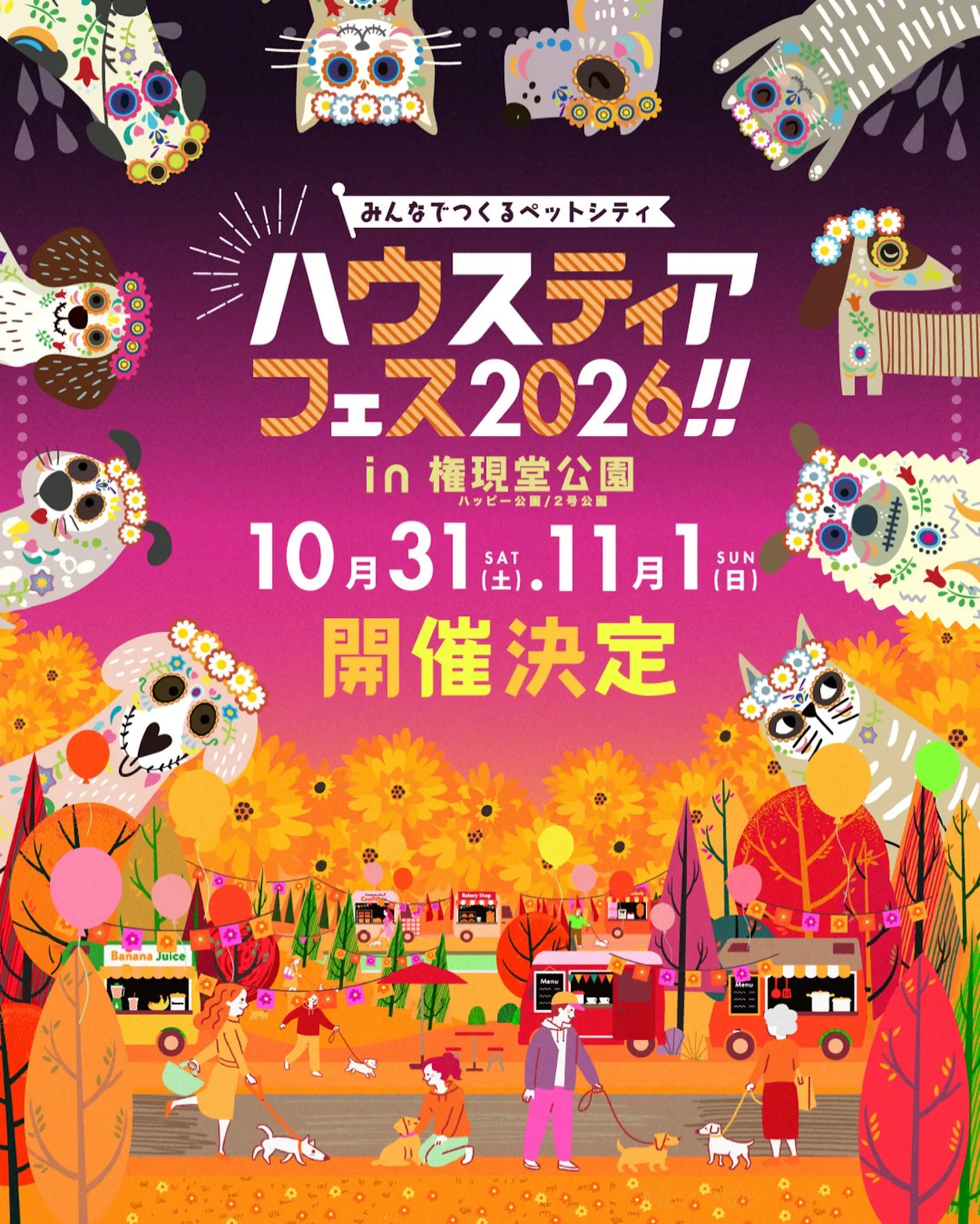 第7回ハウスティアフェス2026 第7回ハウスティアフェス2026