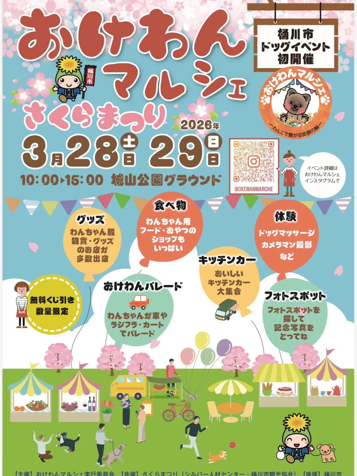 おけわんマルシェ さくらまつり