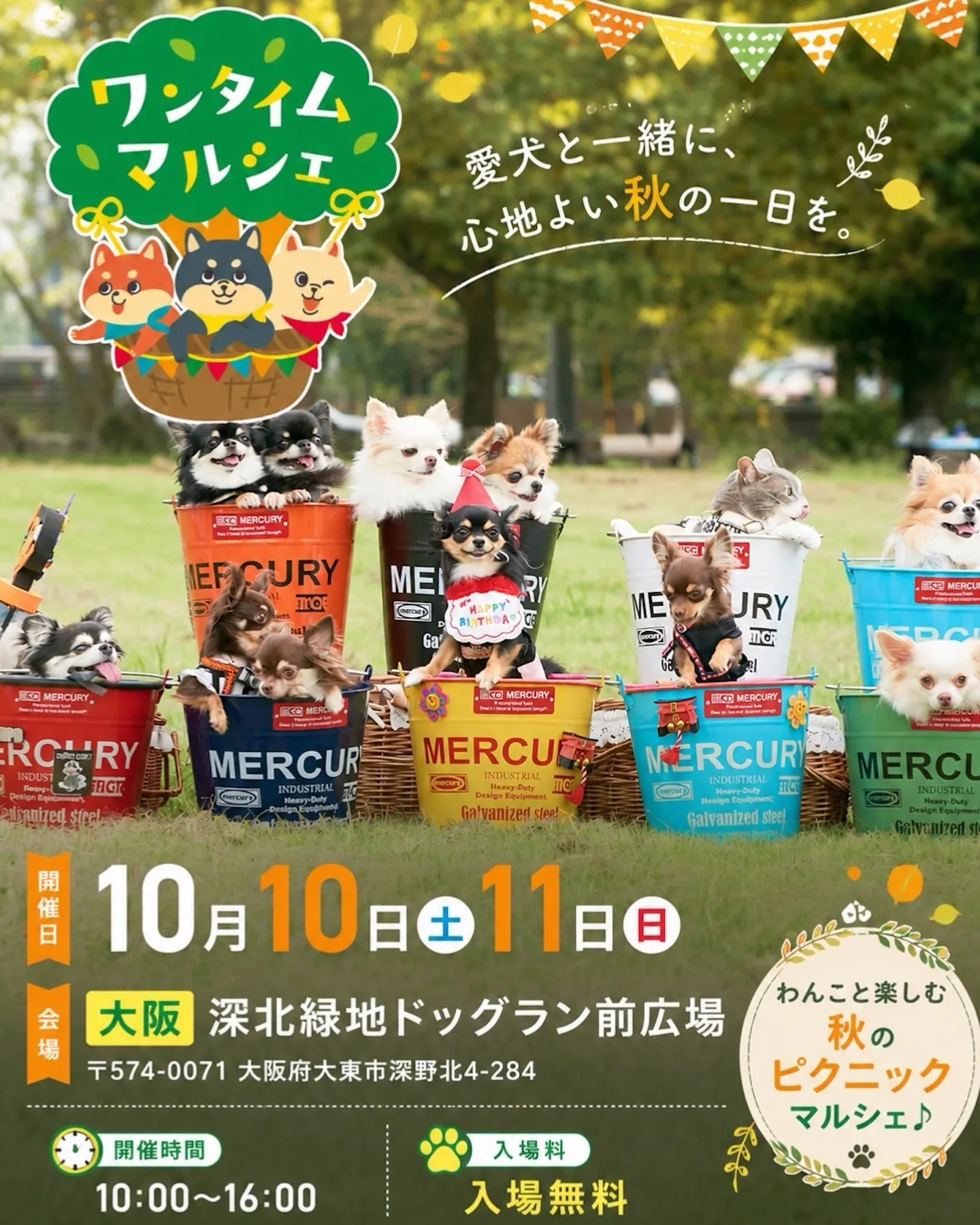 ワンタイムマルシェ
