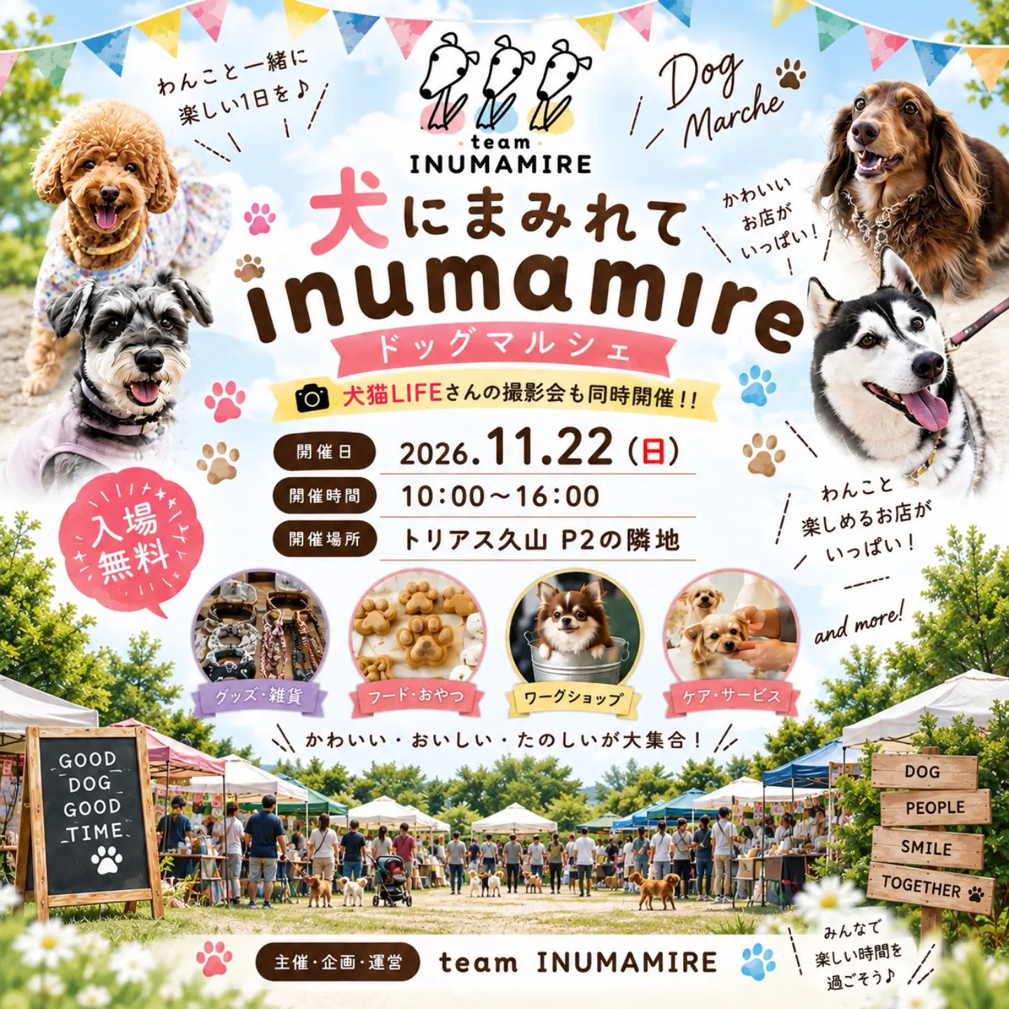 犬にまみれてinumamire