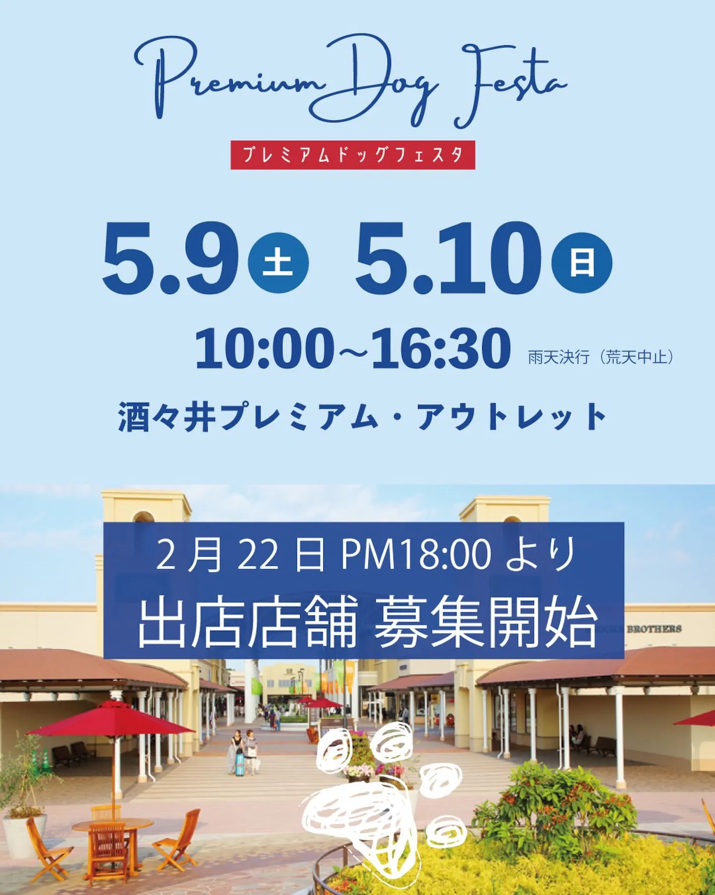 プレミアムドッグフェスタ 2026 