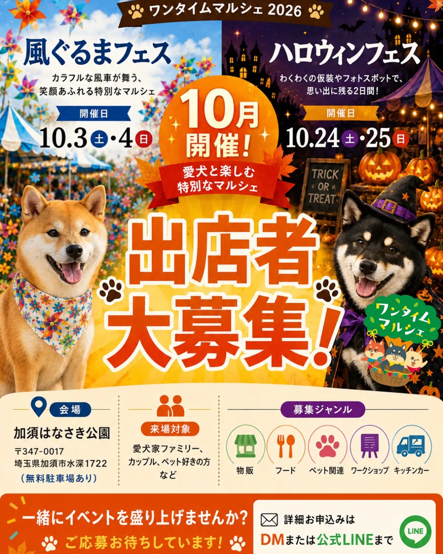 ハロウィンドッグマルシェ ハロウィンドッグマルシェ