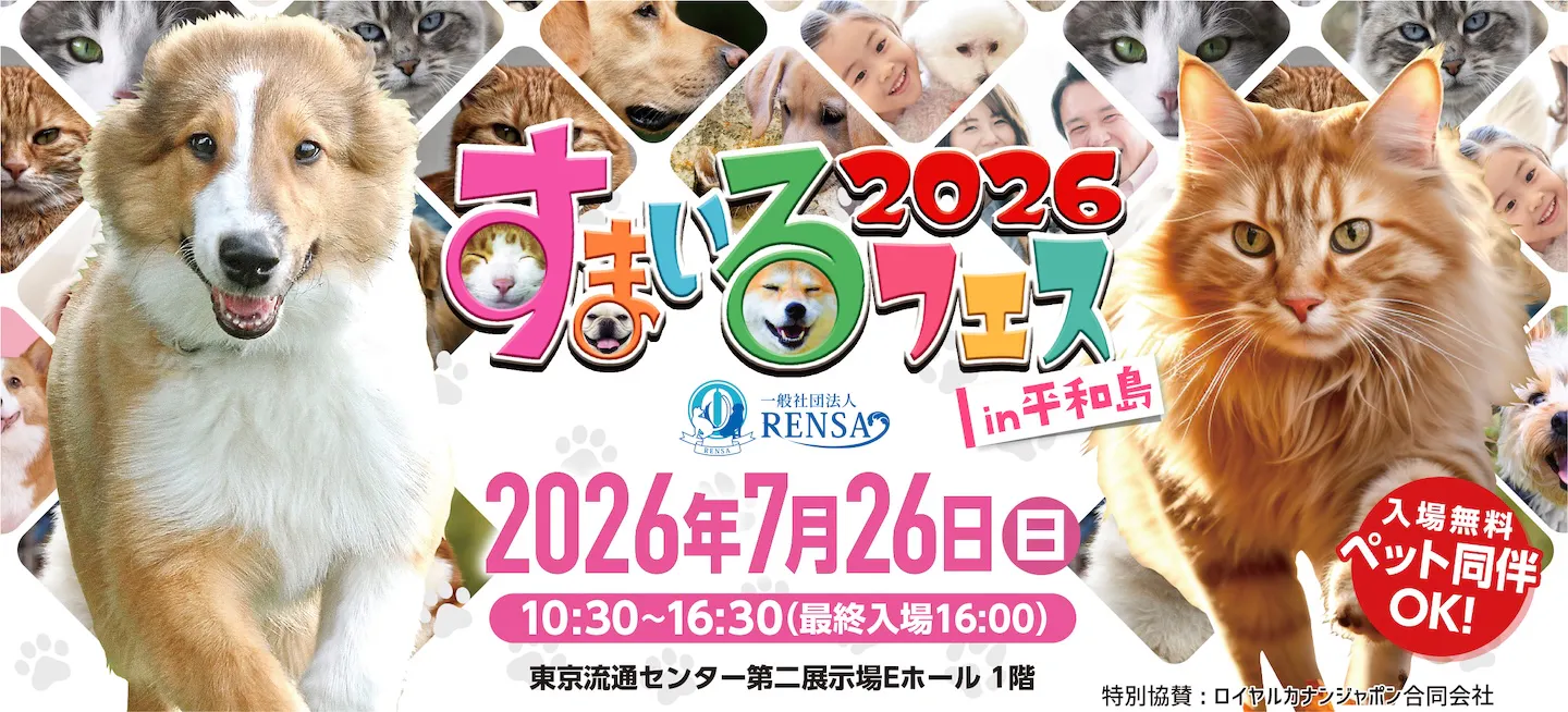 すまいるフェス2026 in 平和島