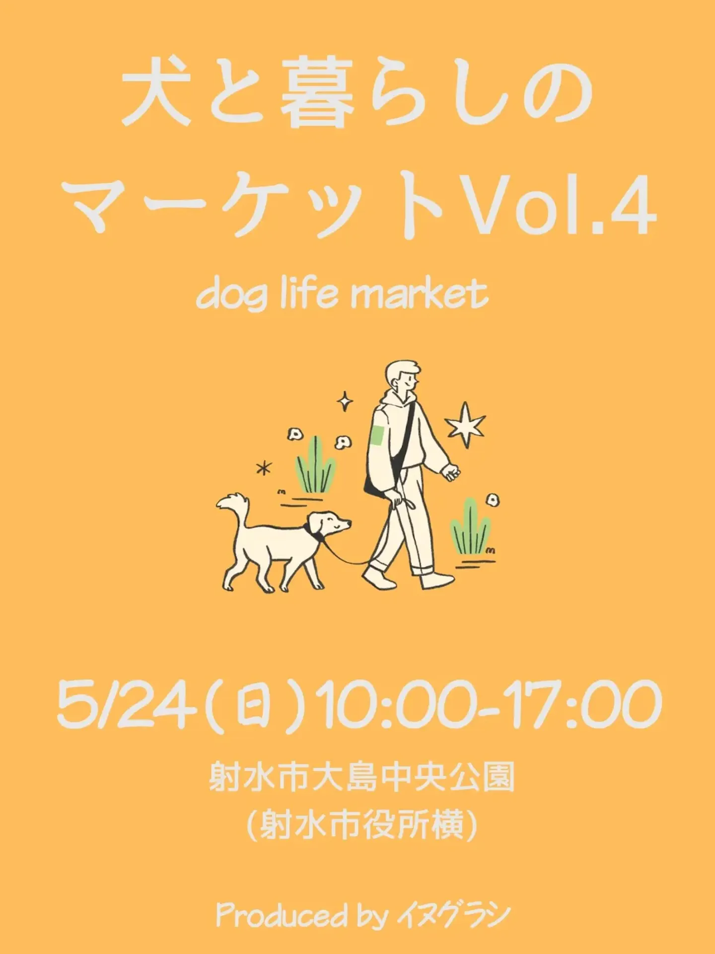 犬と暮らしのマーケット Vol.4