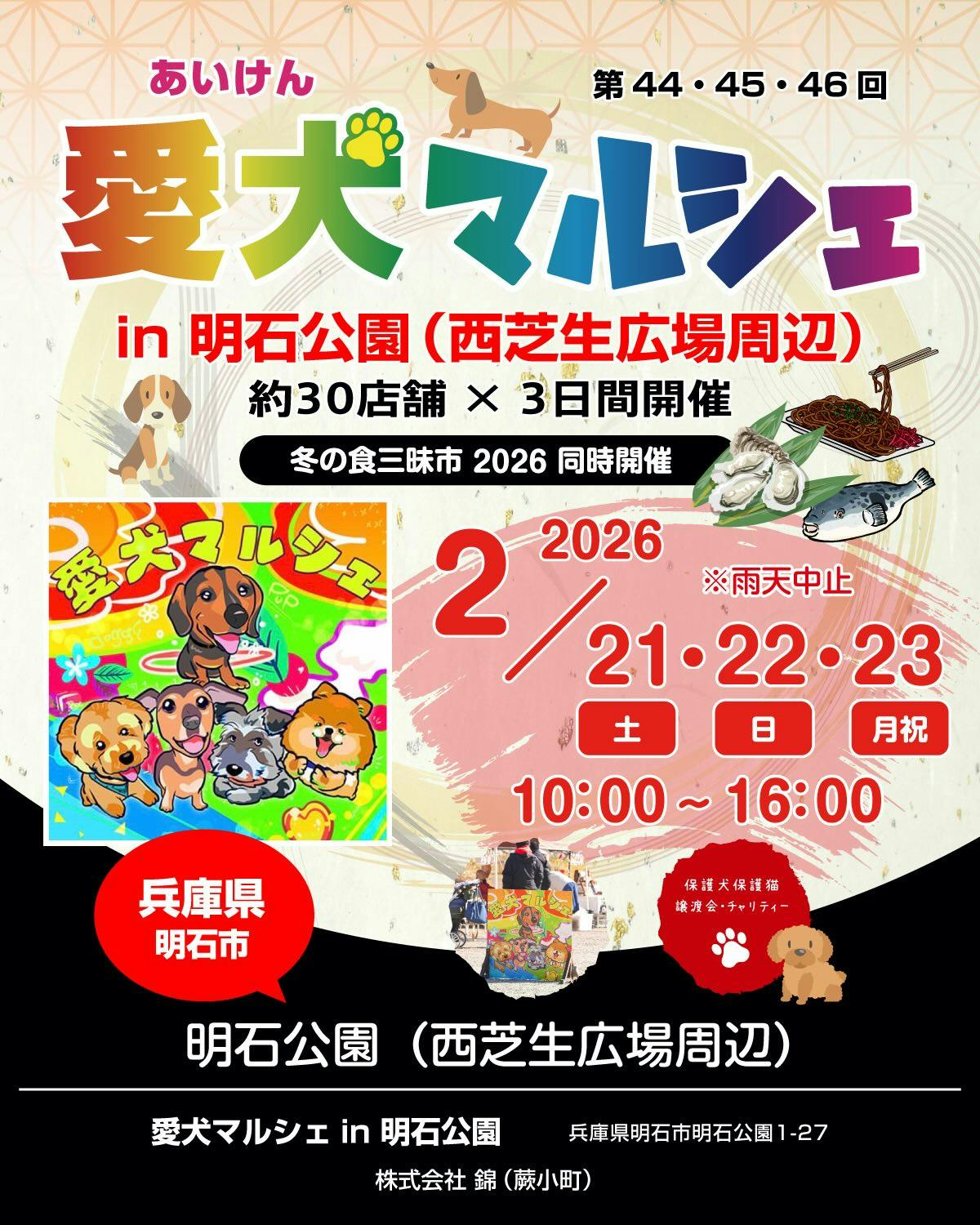 愛犬マルシェ in 明石公園