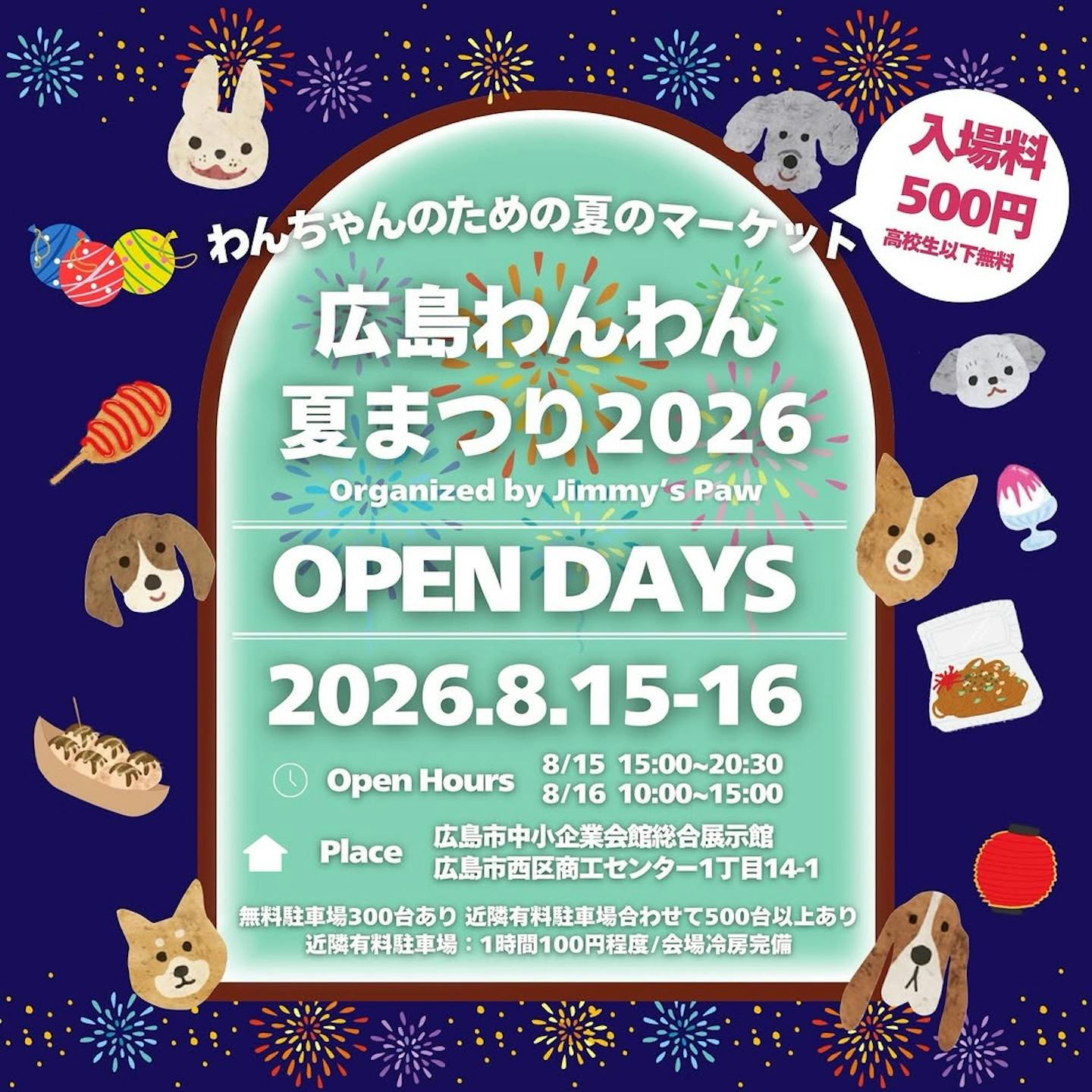 2026年】全国の愛犬と一緒に楽しめるドッグイベント最新情報（随時更新