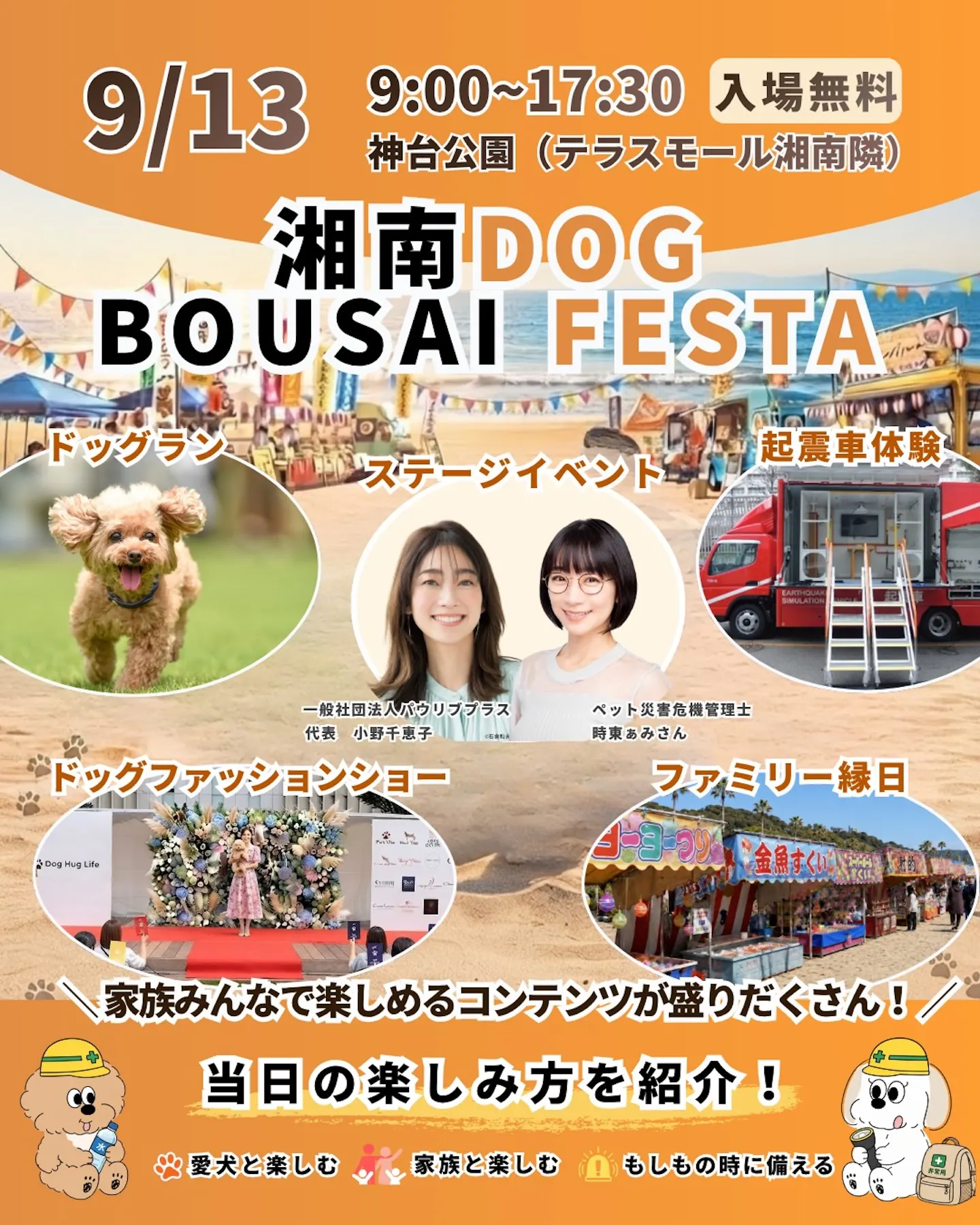 湘南 DOG BOUSAI FESTA 湘南 DOG BOUSAI FESTA
