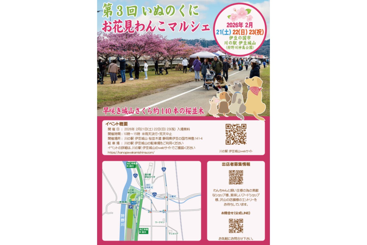 第3回 いぬのくに お花見わんこマルシェ