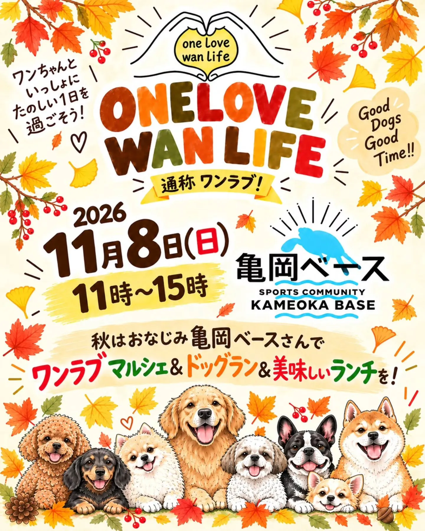 One love Wan life(ワンラブ) in 亀岡ベース One love Wan life(ワンラブ) in 亀岡ベース