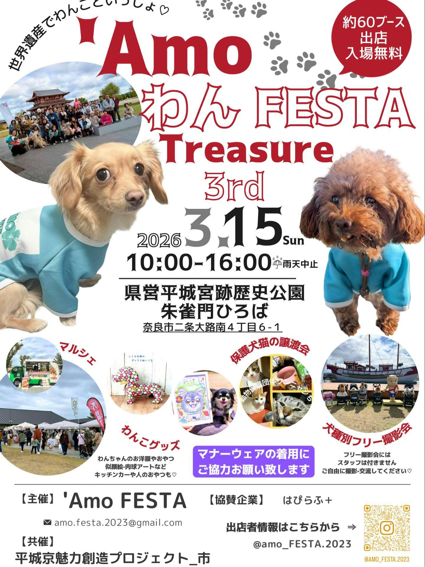 2026年3月関西版】愛犬と一緒に楽しめるドッグイベント|ワンクォール