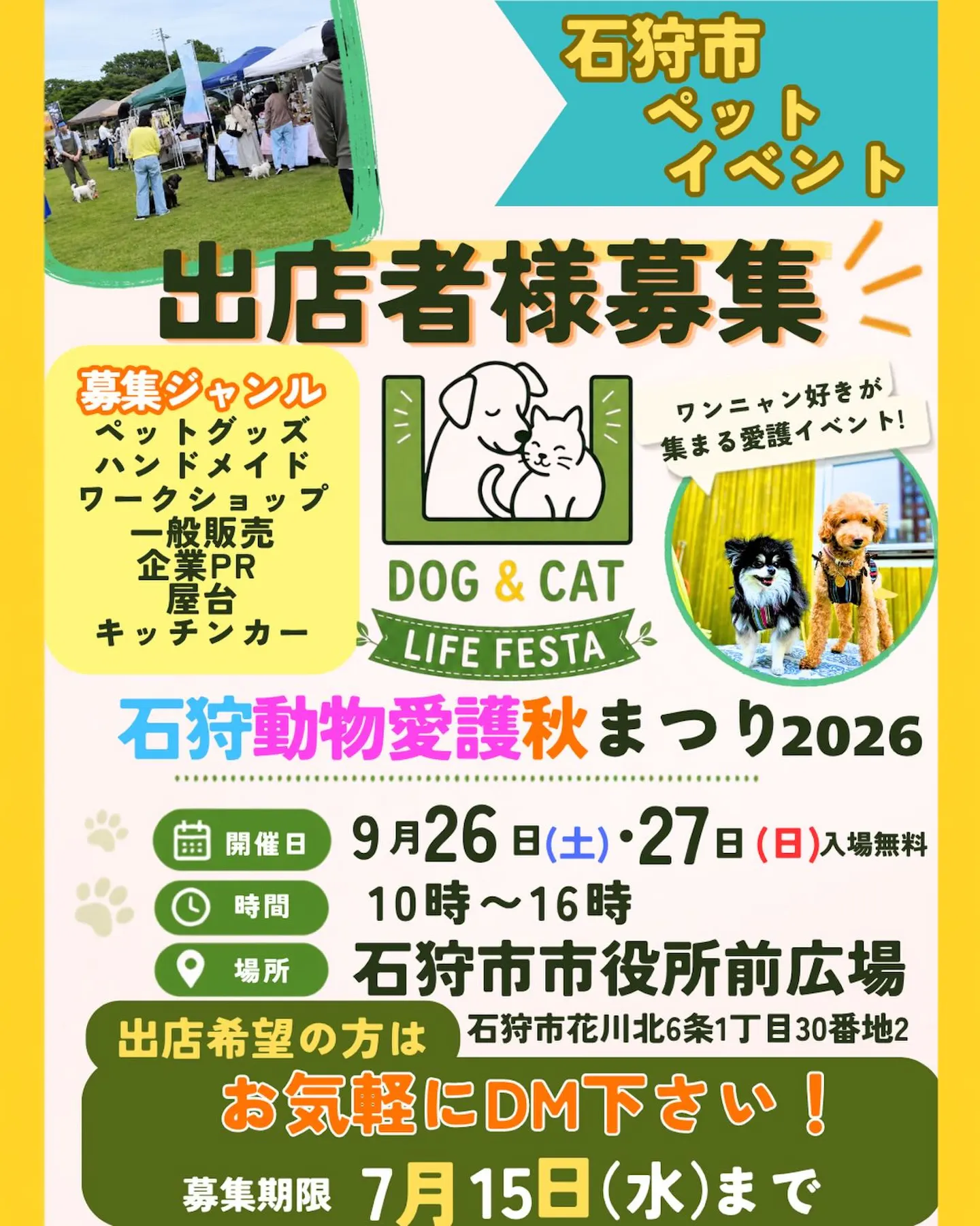 石狩動物愛護秋まつり2026 石狩動物愛護秋まつり2026