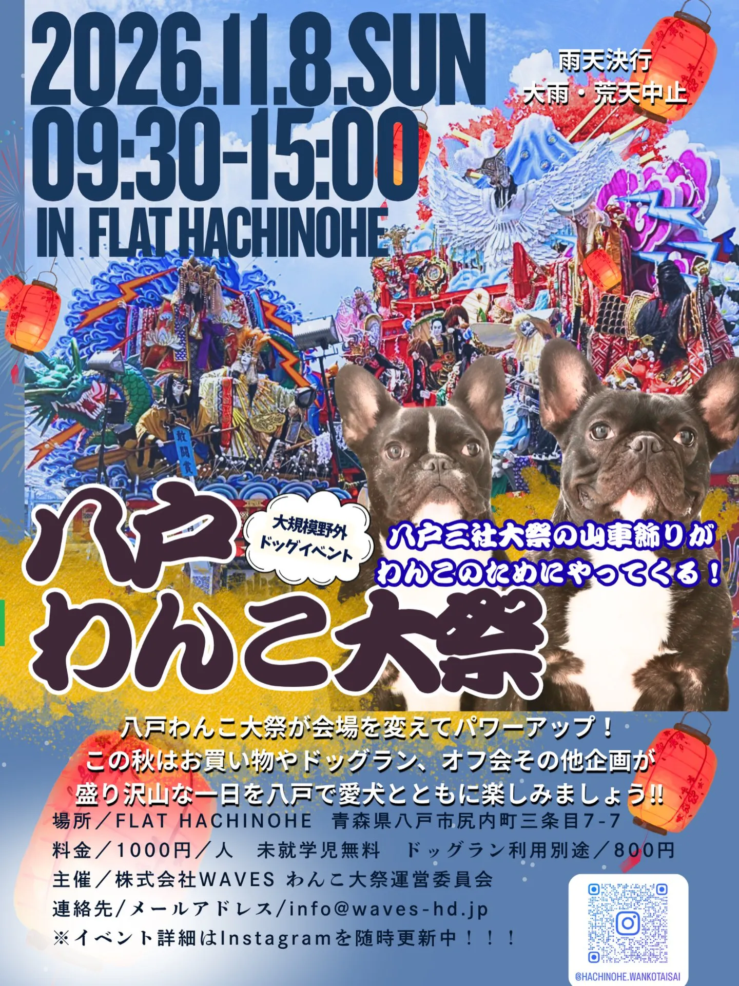 第3回 八戸わんこ大祭2026 第3回 八戸わんこ大祭2026