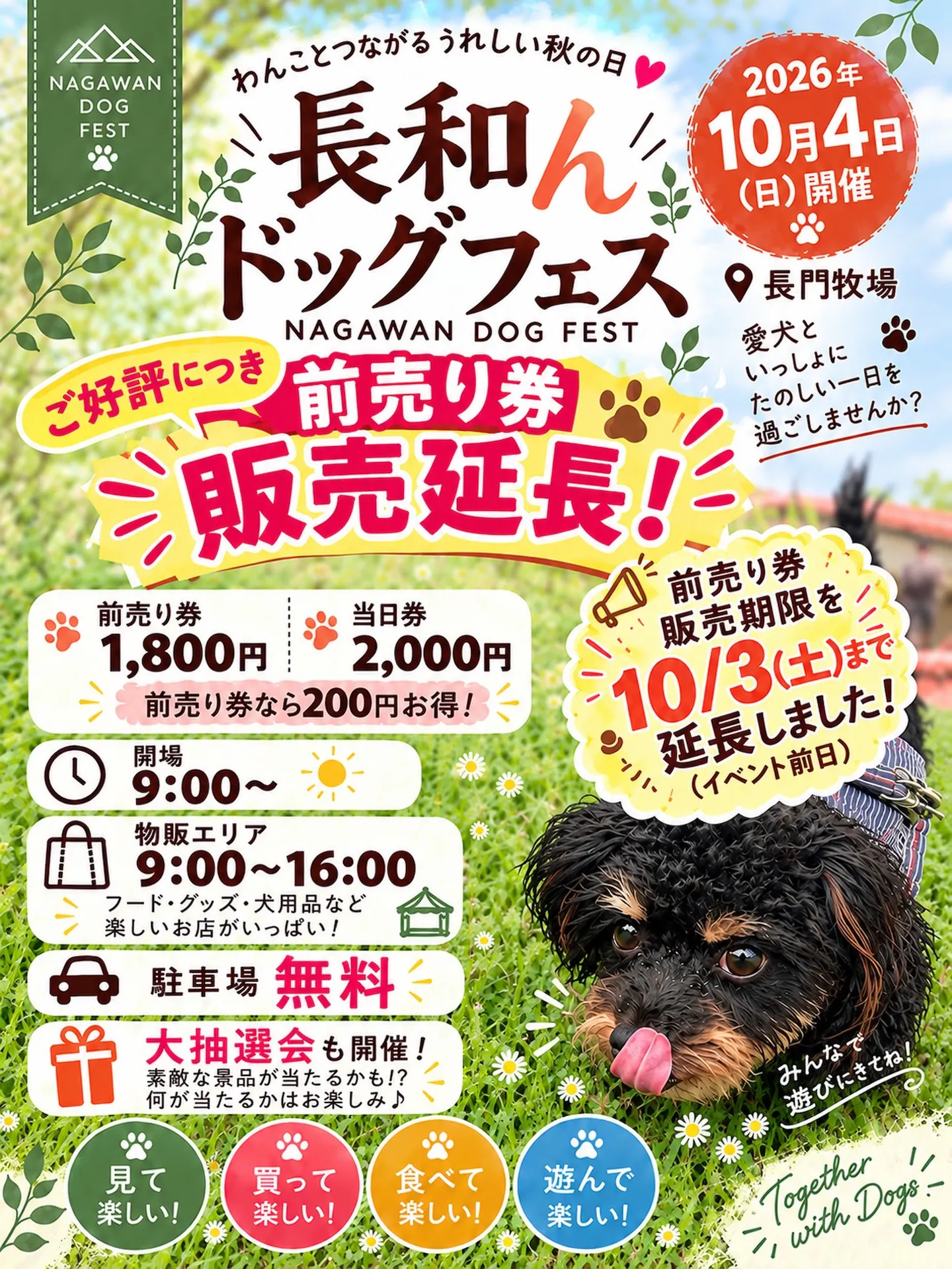 長和んドッグフェス