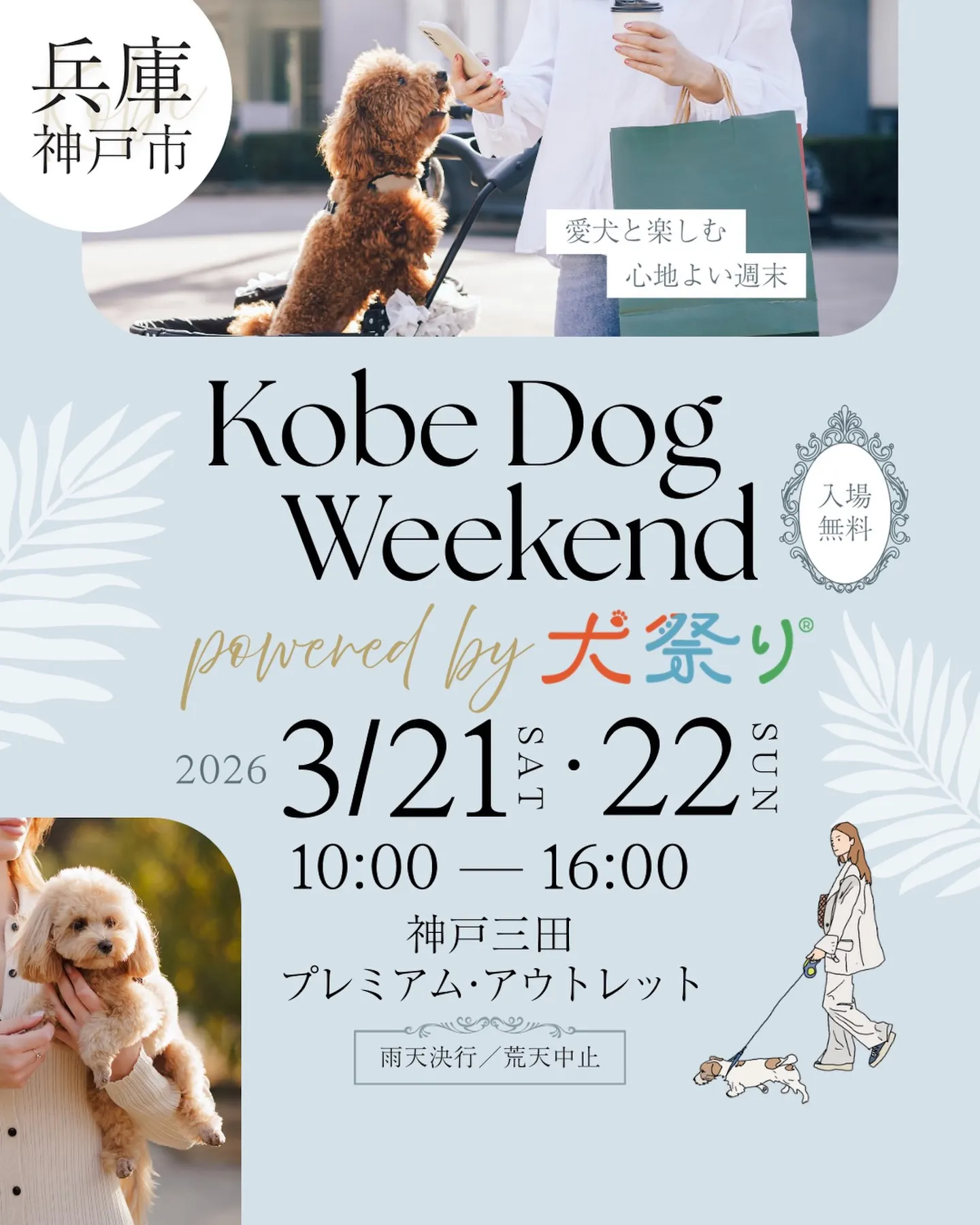 Kobe Dog Weekend powered by 犬祭り