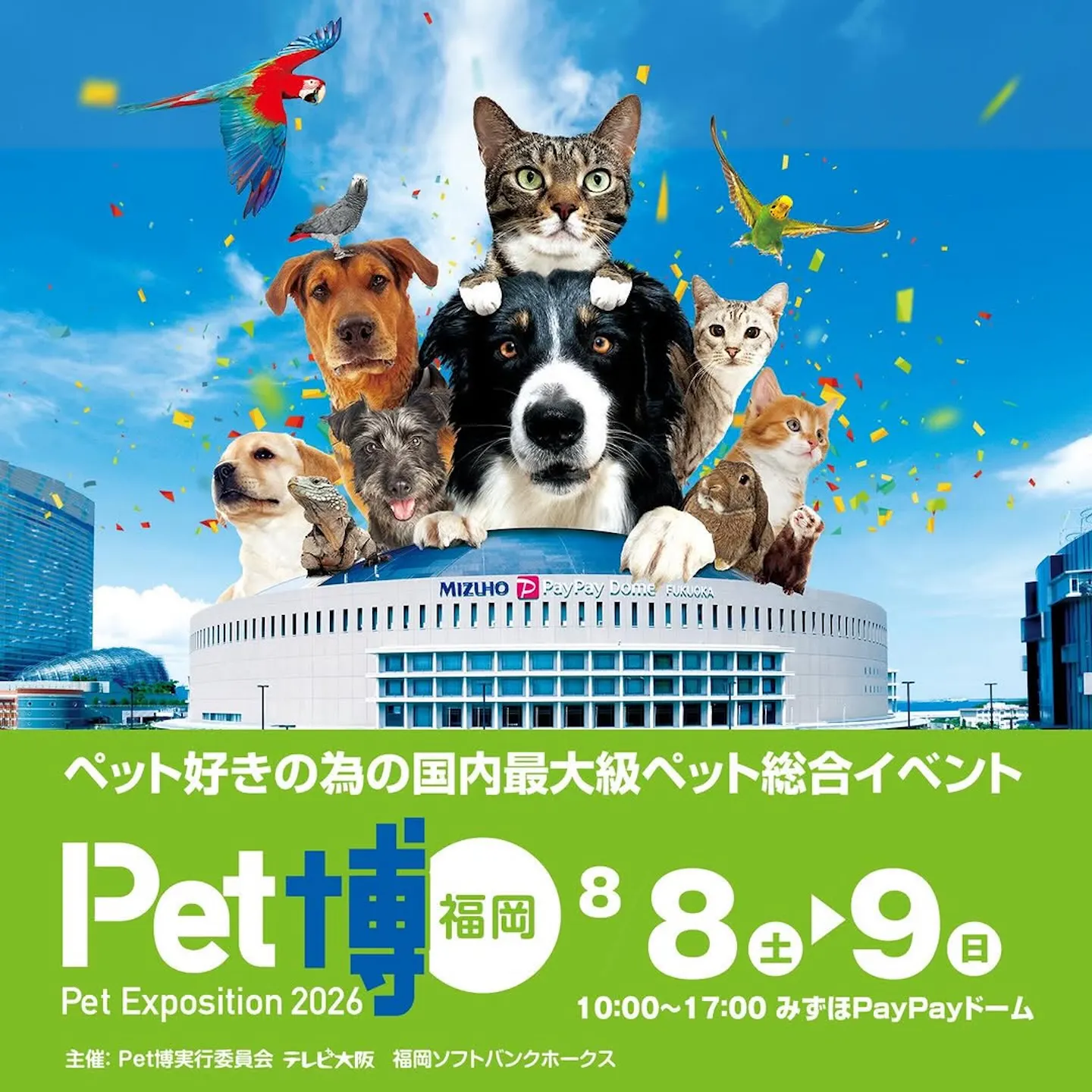 Pet博2026 福岡