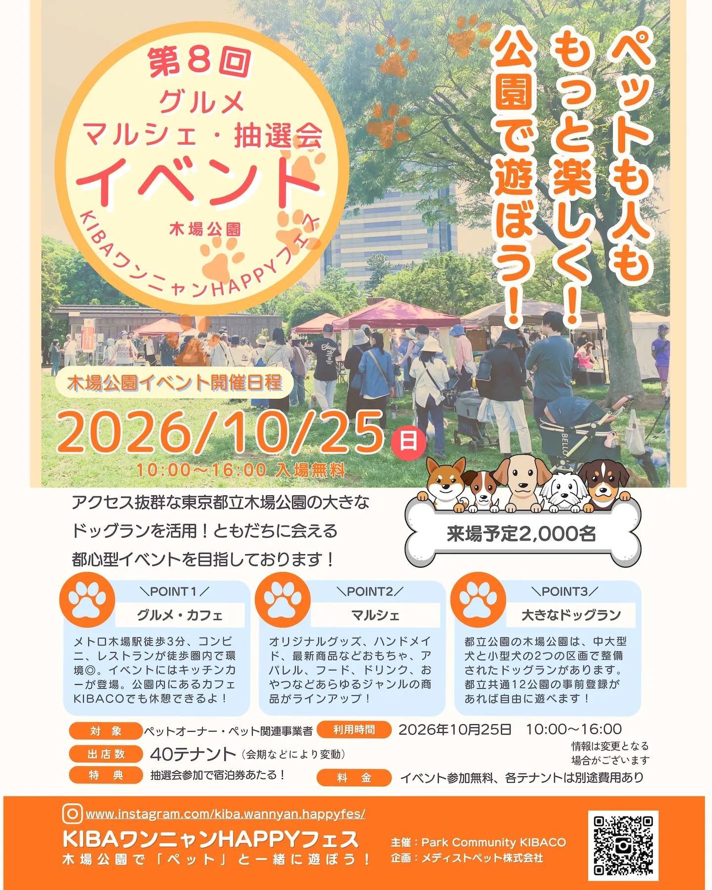 KIBAワンニャンHAPPYフェス KIBAワンニャンHAPPYフェス