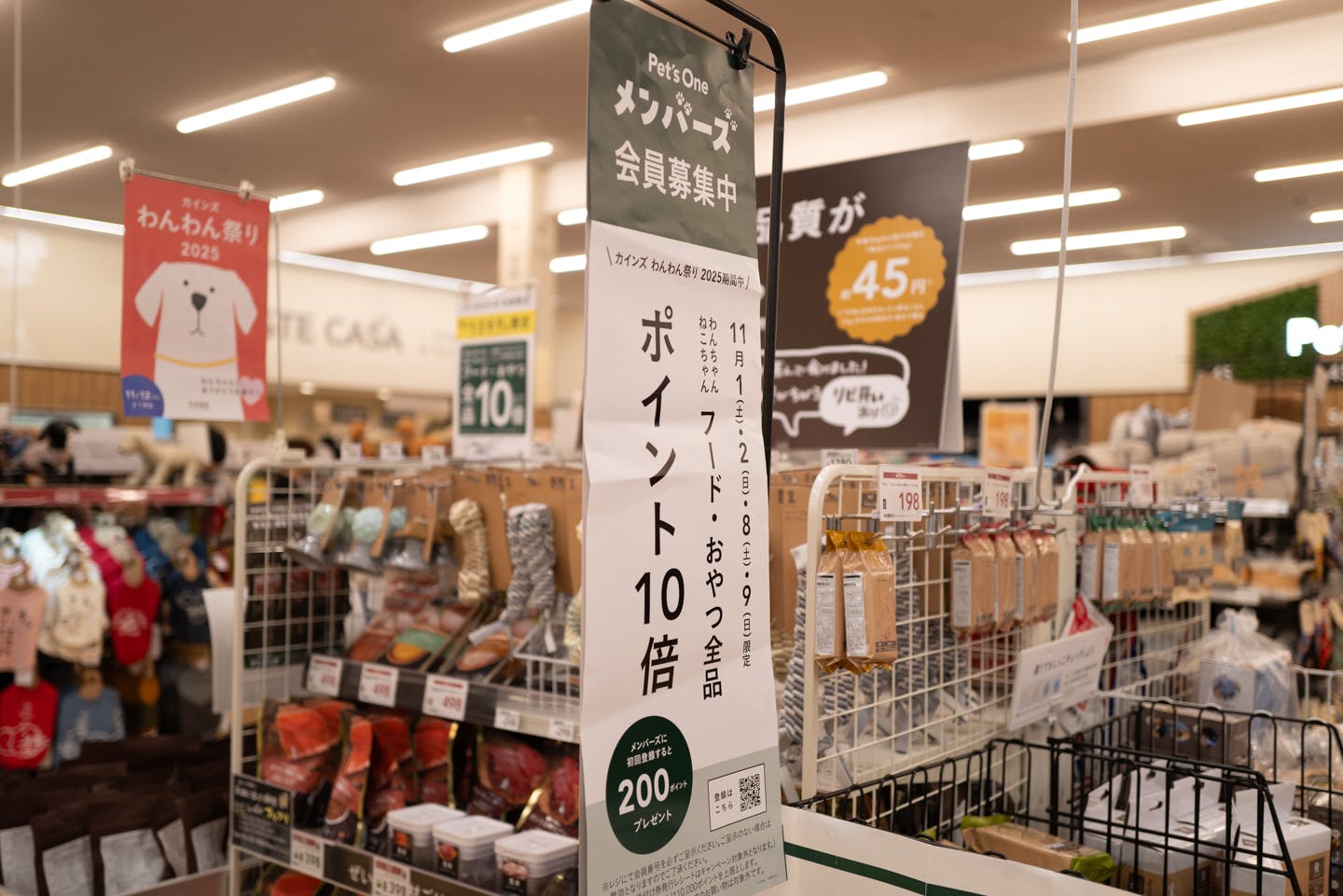 Pet's Oneメンバーズポイント10倍キャンペーン
