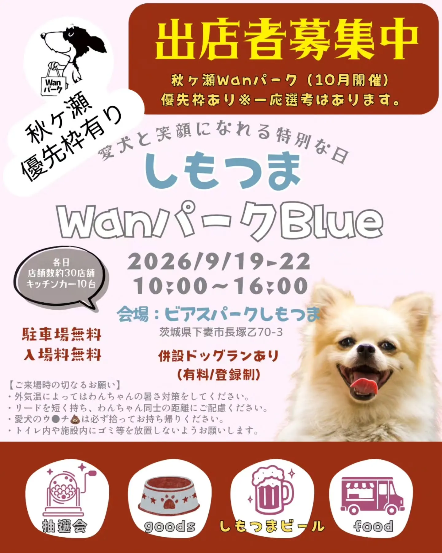 WanパークBlue in ビアスパークしもつま WanパークBlue in ビアスパークしもつま