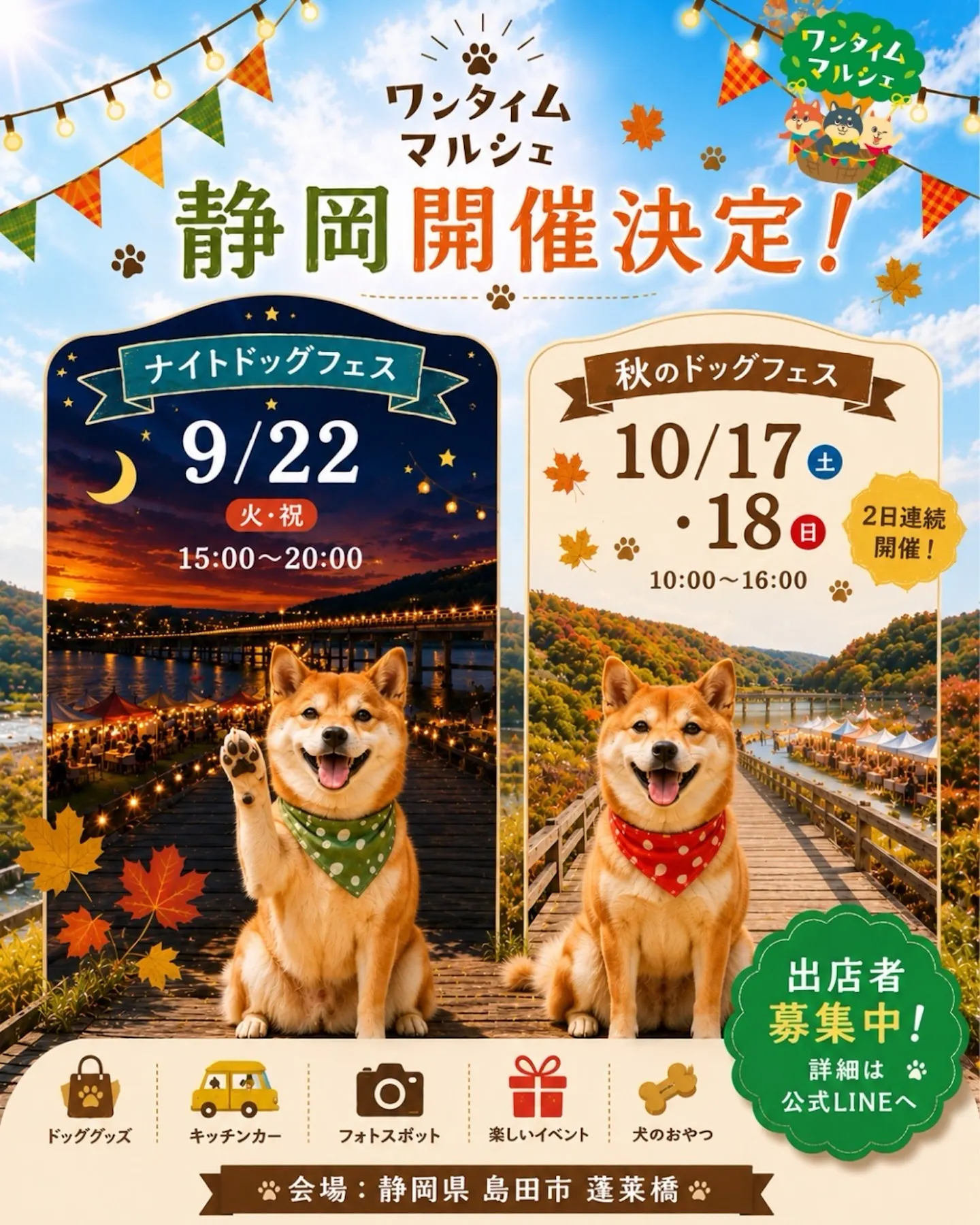 ワンタイムマルシェ 〜ナイトドッグフェス〜