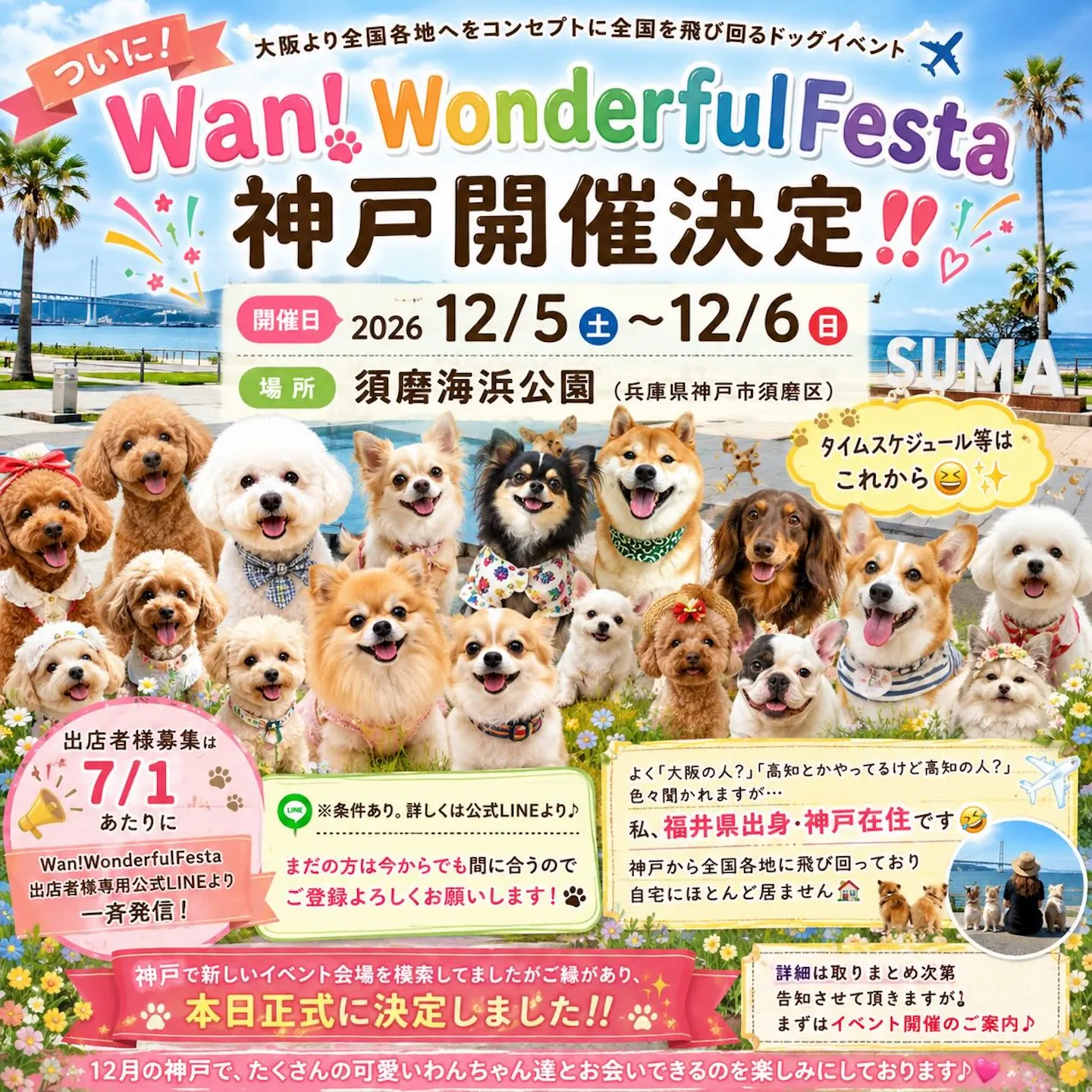 Wan!WonderfulFesta神戸 Wan!WonderfulFesta神戸