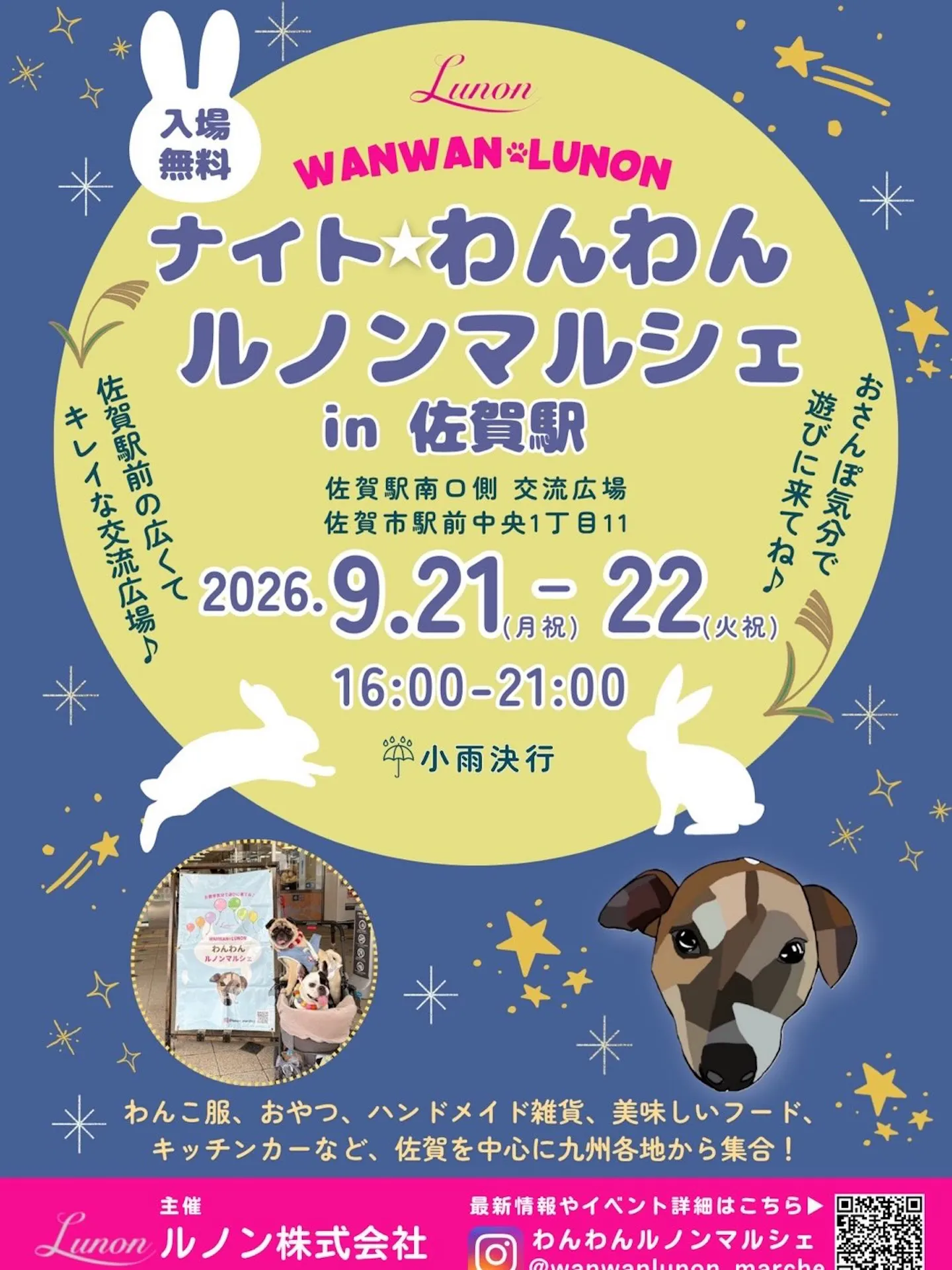 ナイトわんわんルノンマルシェ in 佐賀駅 ナイトわんわんルノンマルシェ in 佐賀駅