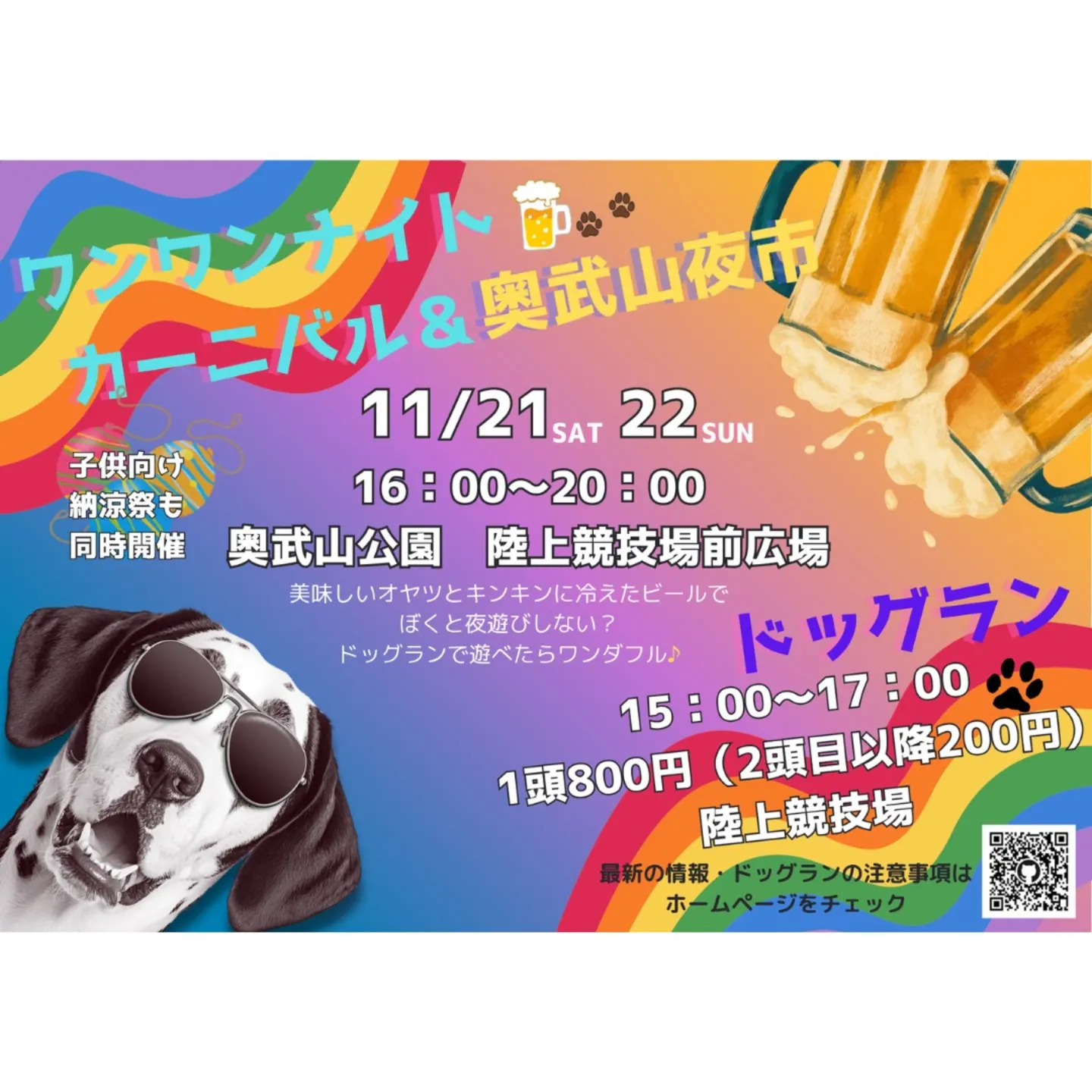 ワンワンナイトカーニバル＆奥武山夜市