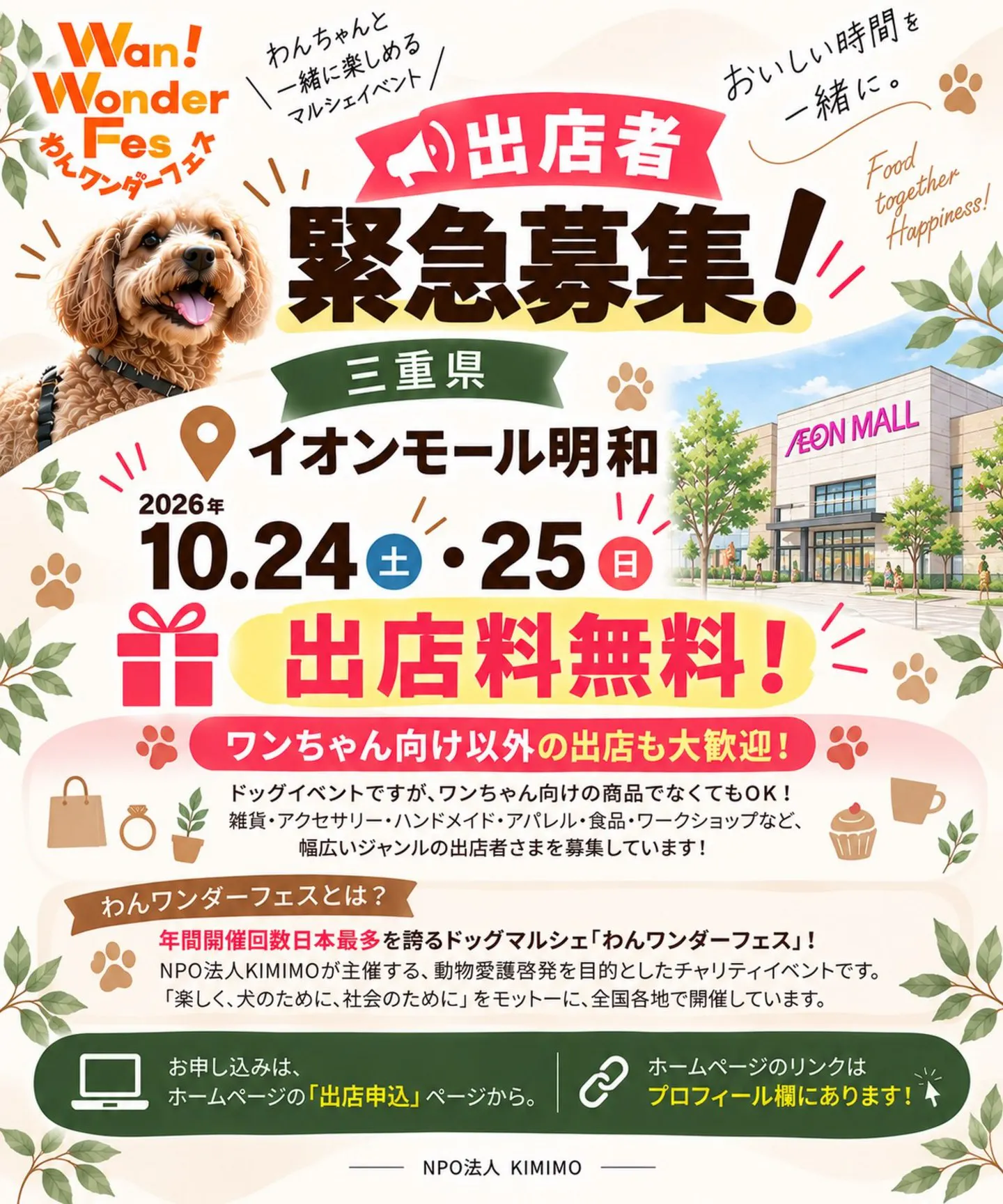 わんワンダーフェス