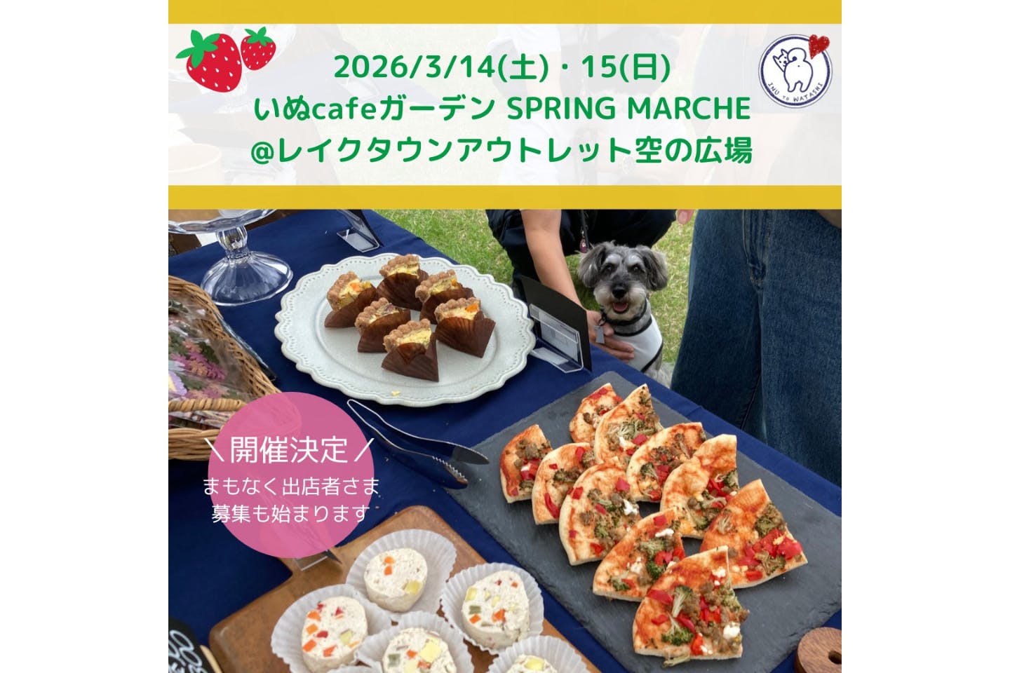 いぬcafeガーデンSPRING MARCHE