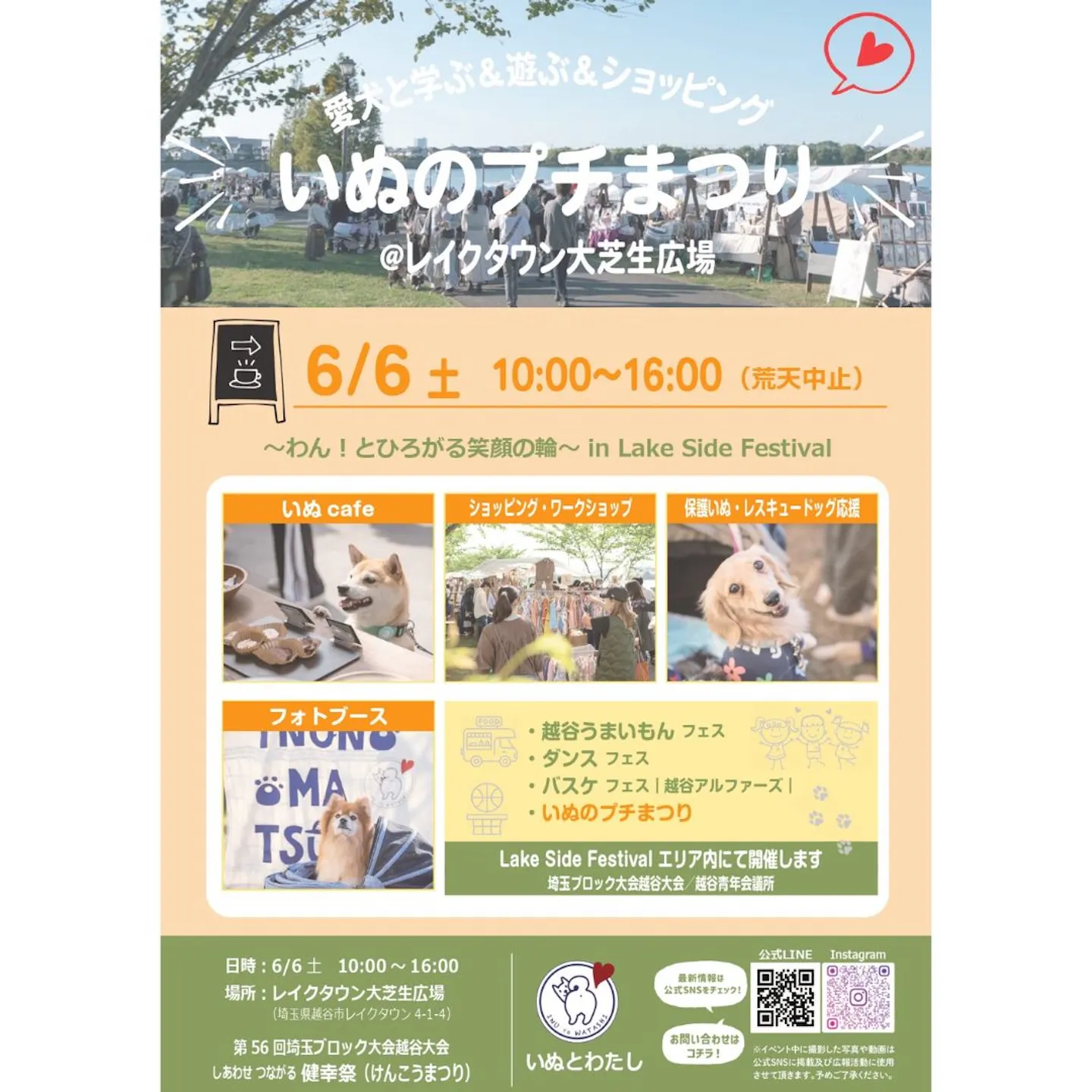 いぬのプチまつり