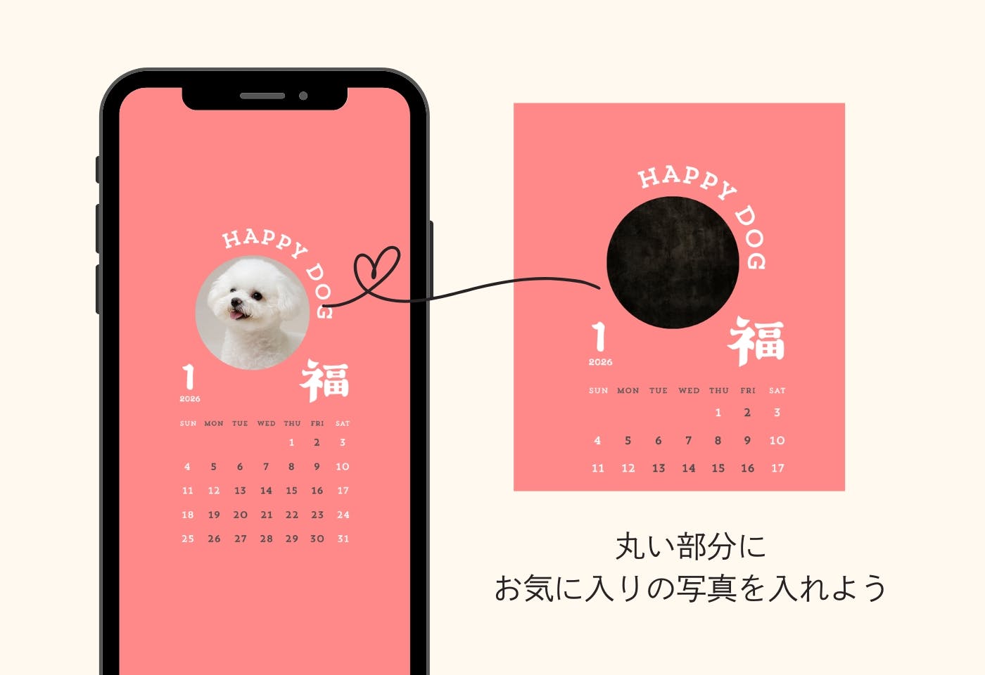 犬猫の顔はめカレンダー作り方イメージ