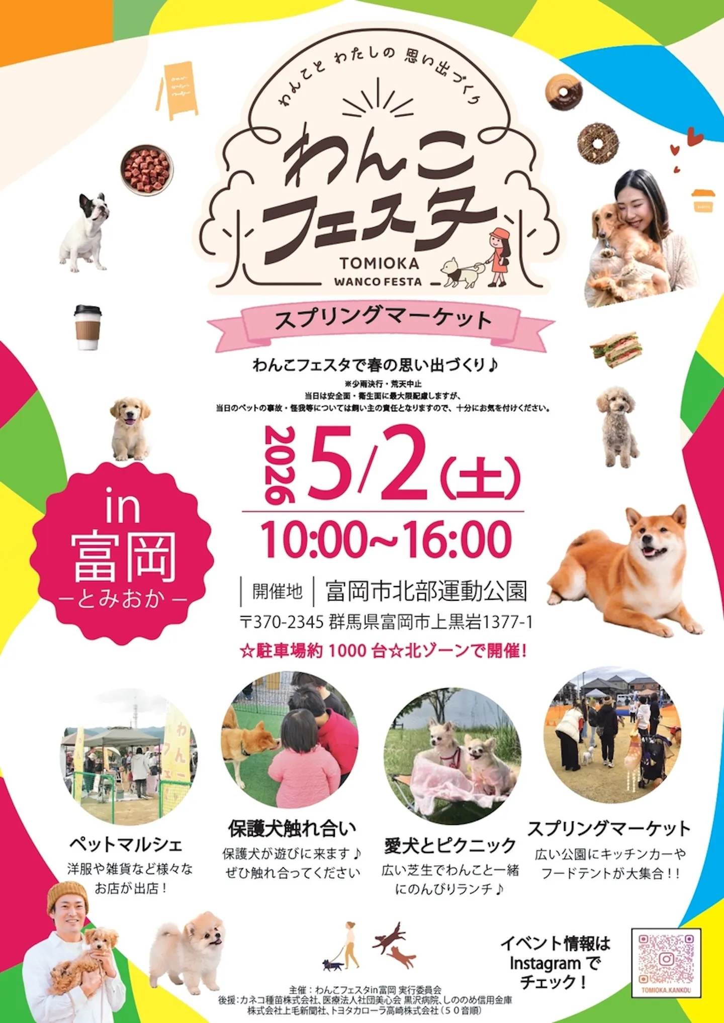 わんこフェスタin富岡