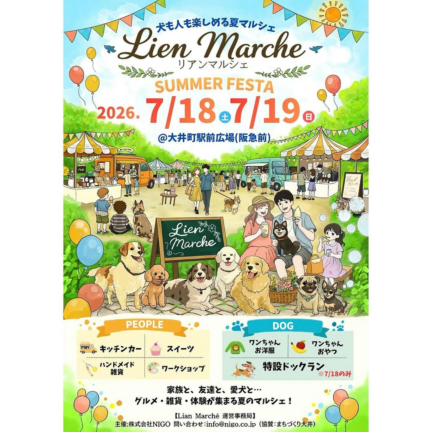 2026年7月関東版】愛犬と一緒に楽しめるドッグイベント|ワンクォール