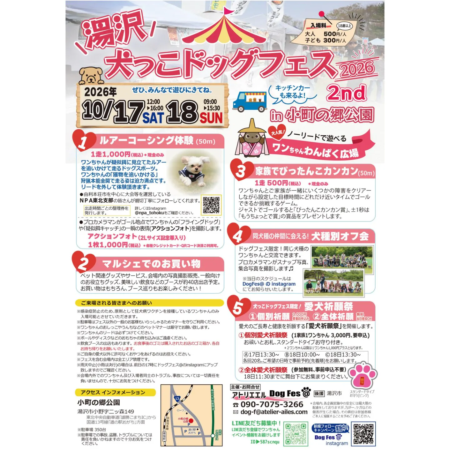 湯沢犬っこドッグフェス2026 2nd