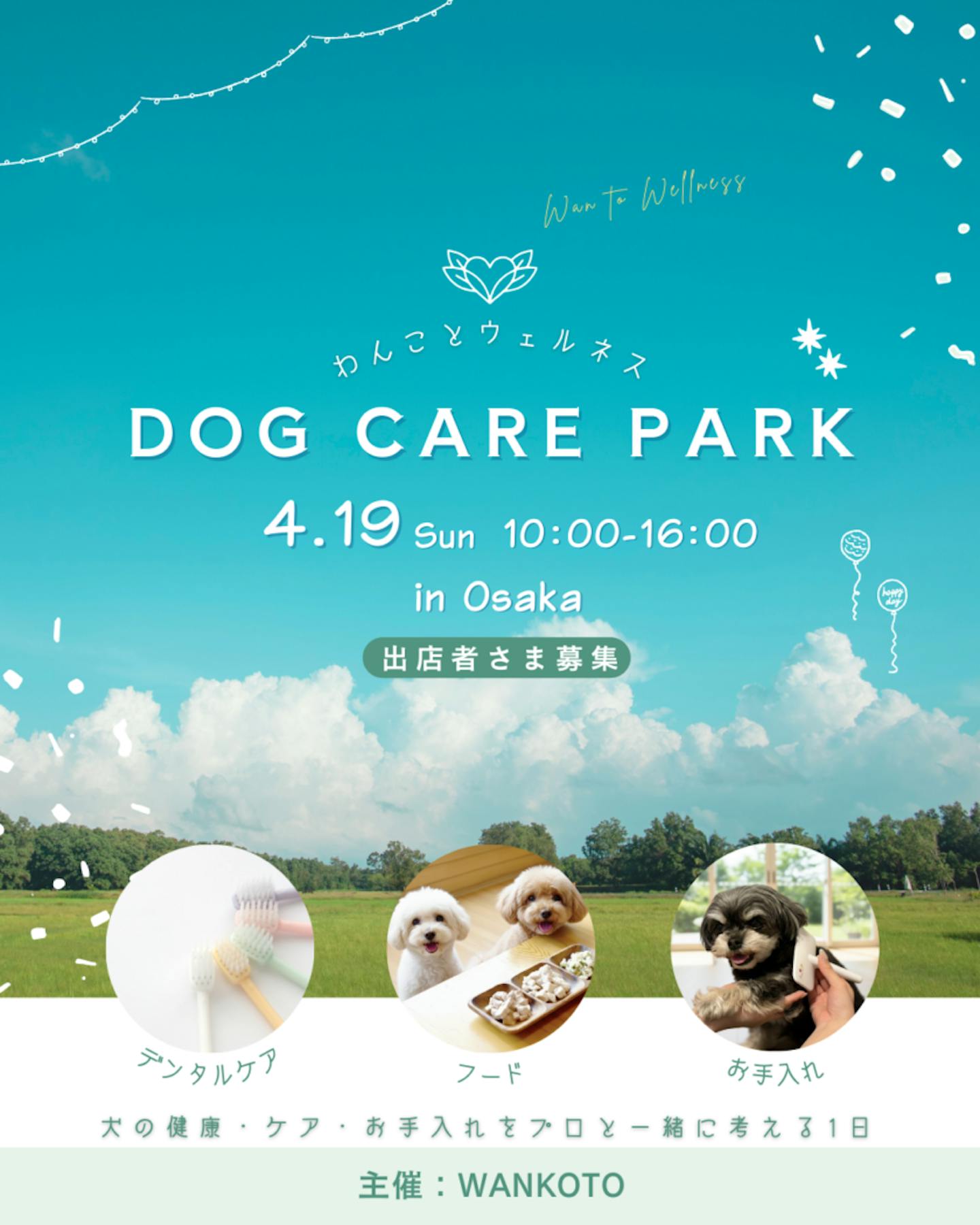 DOG CARE PARK in 大阪