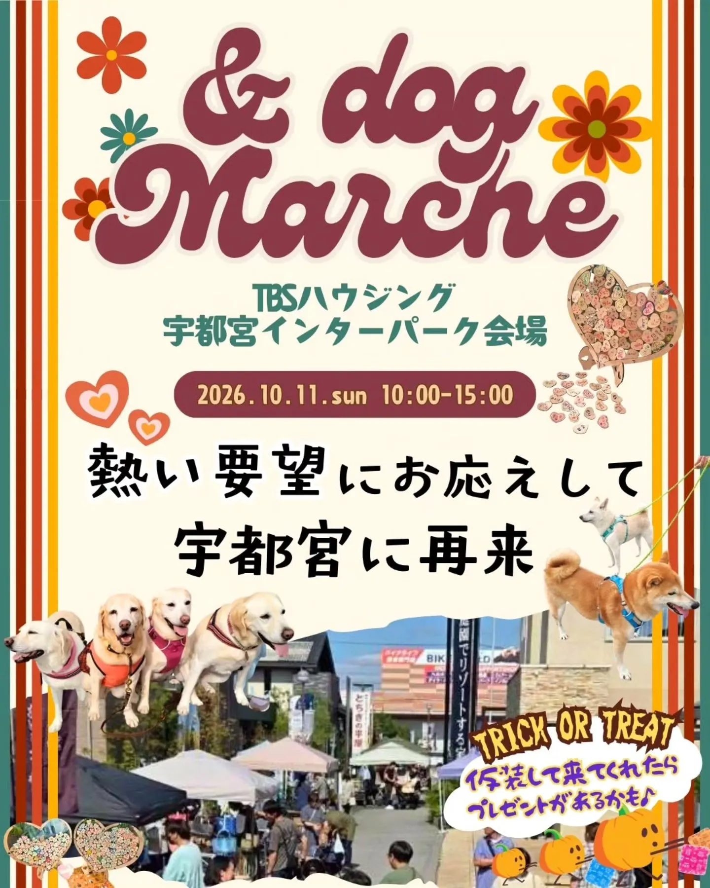アンドドッグマルシェ