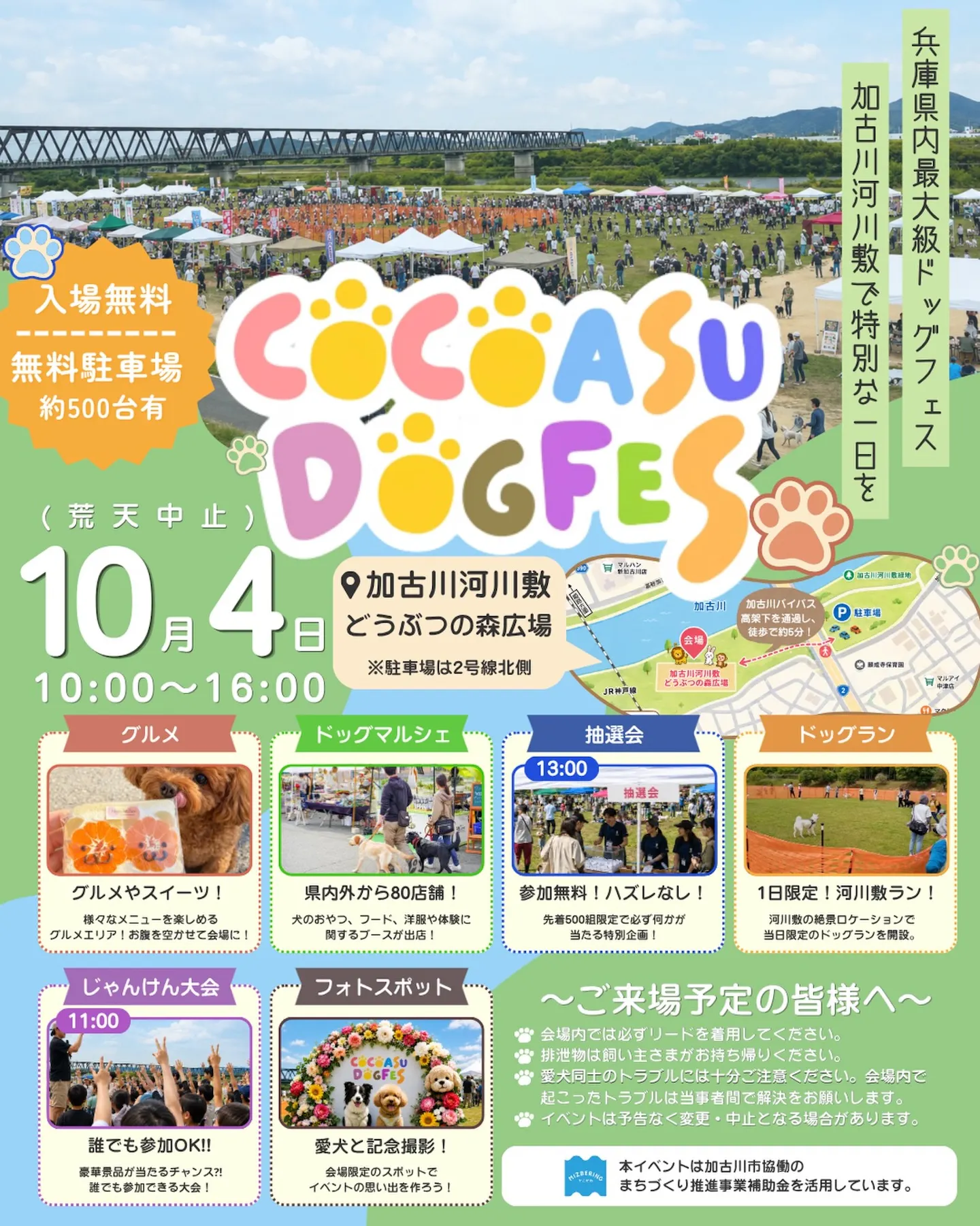 ココアスドッグフェスin加古川河川敷