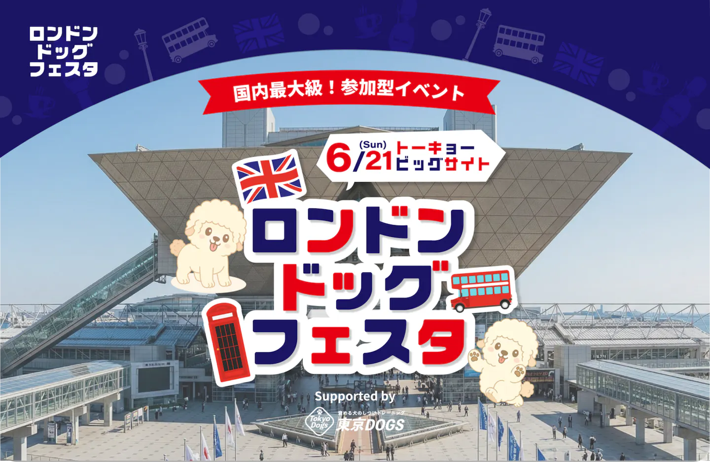 London Dog Festival in 東京ビッグサイト