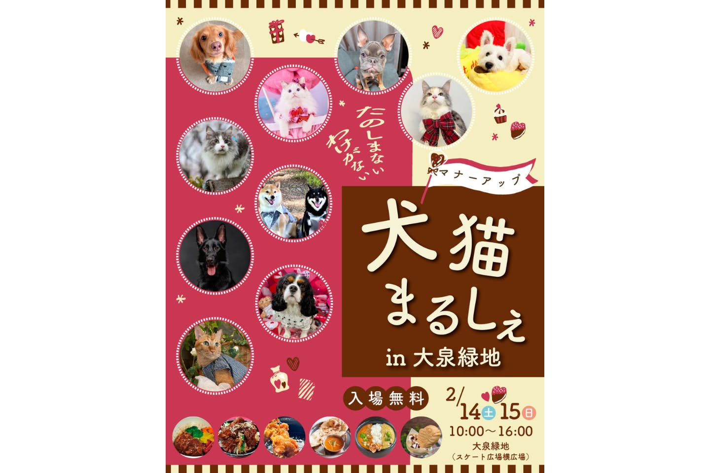 犬猫マナーアップまるしぇ in 大泉緑地 犬猫マナーアップまるしぇ in 大泉緑地