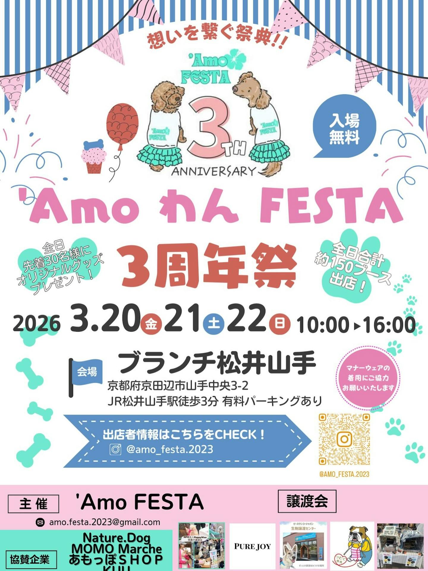 ’Amo わん FESTA 3RD ANNIVERSARY