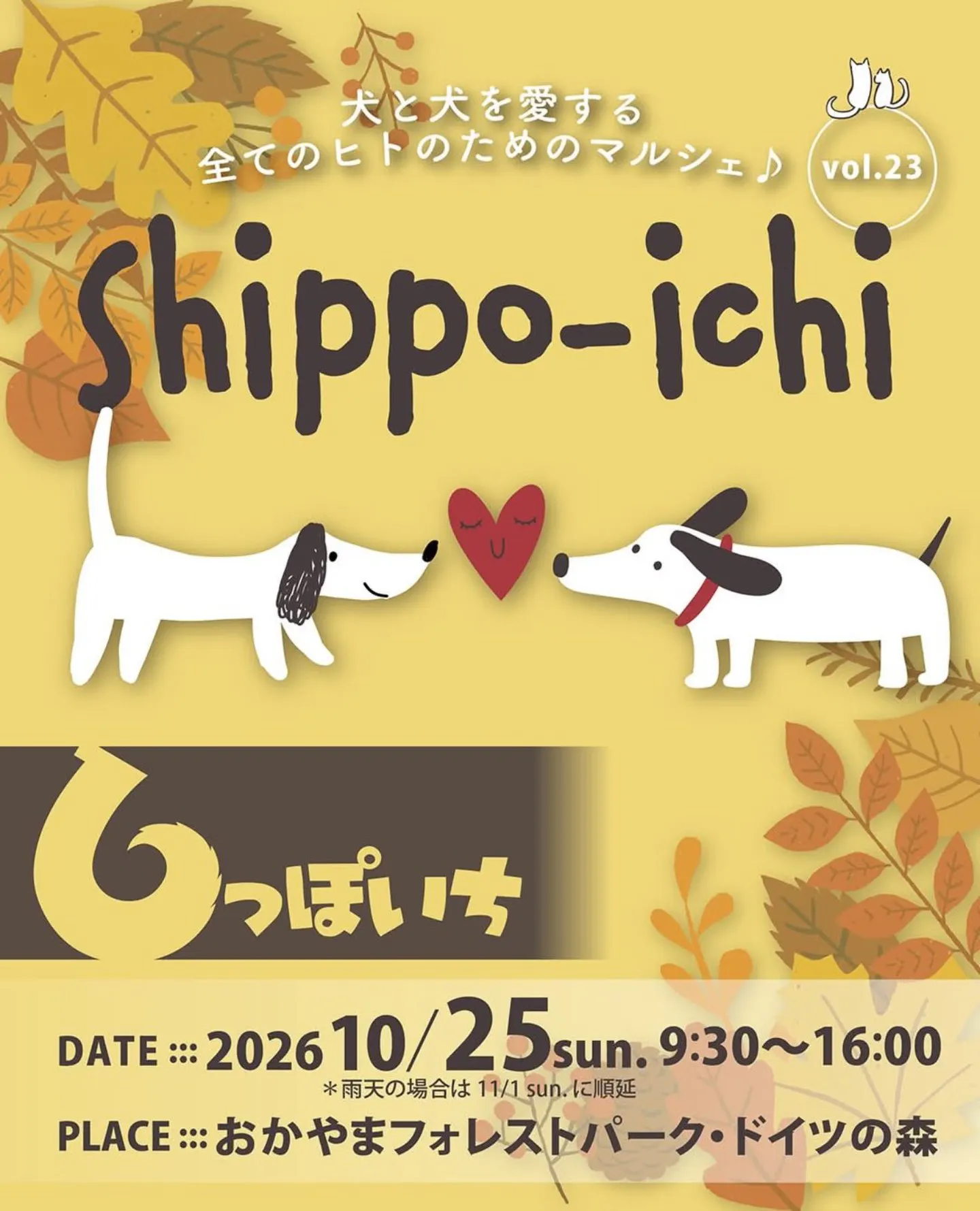 しっぽいち vol.23
