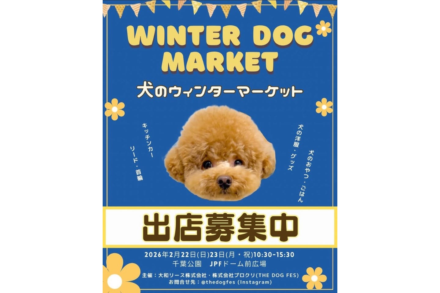 THE DOG FES-犬のウィンターマーケット-