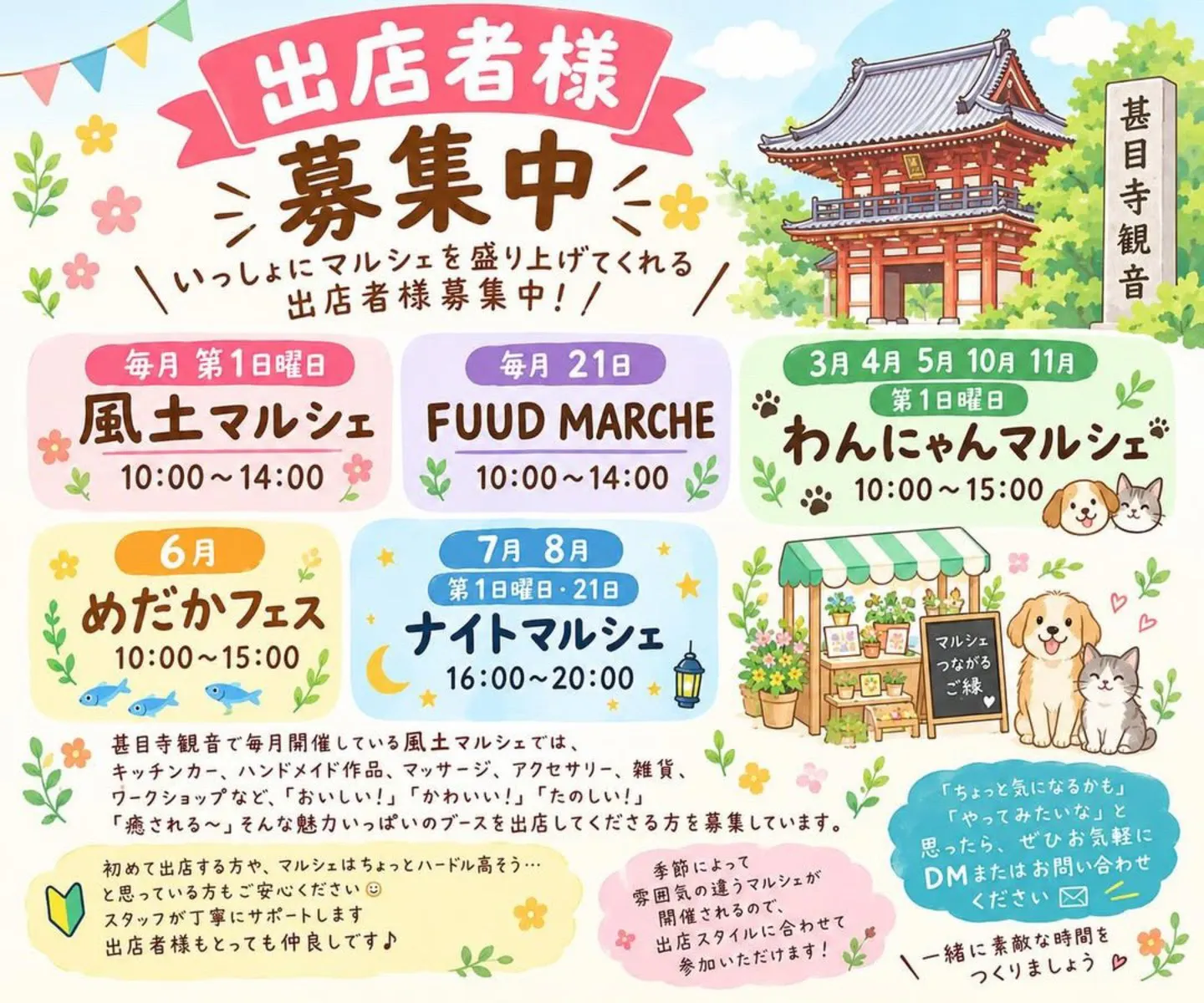甚目寺観音 わんにゃんマルシェ