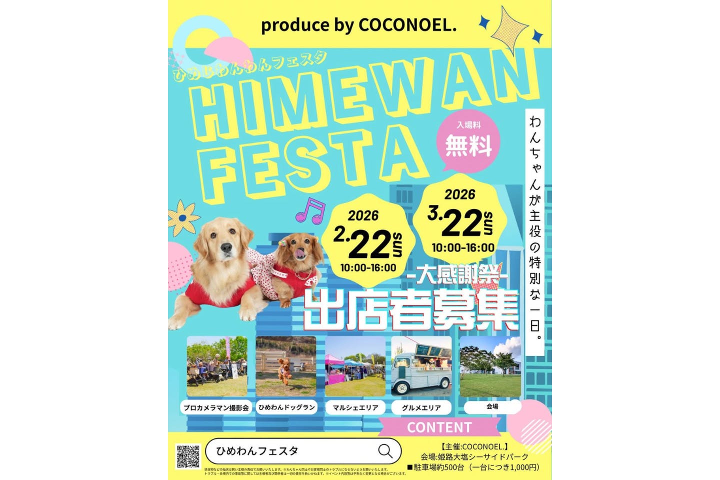 ひめわんフェスタin大塩シーサイドパーク