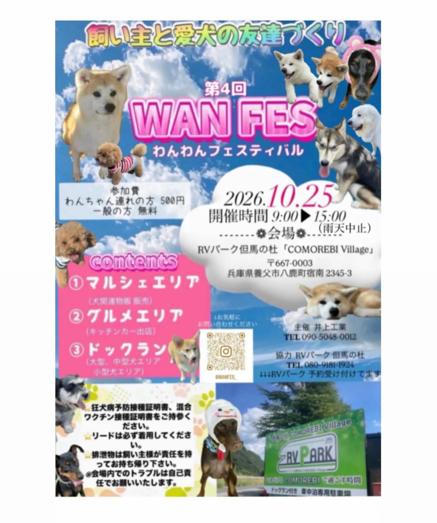 第4回 WAN FES
