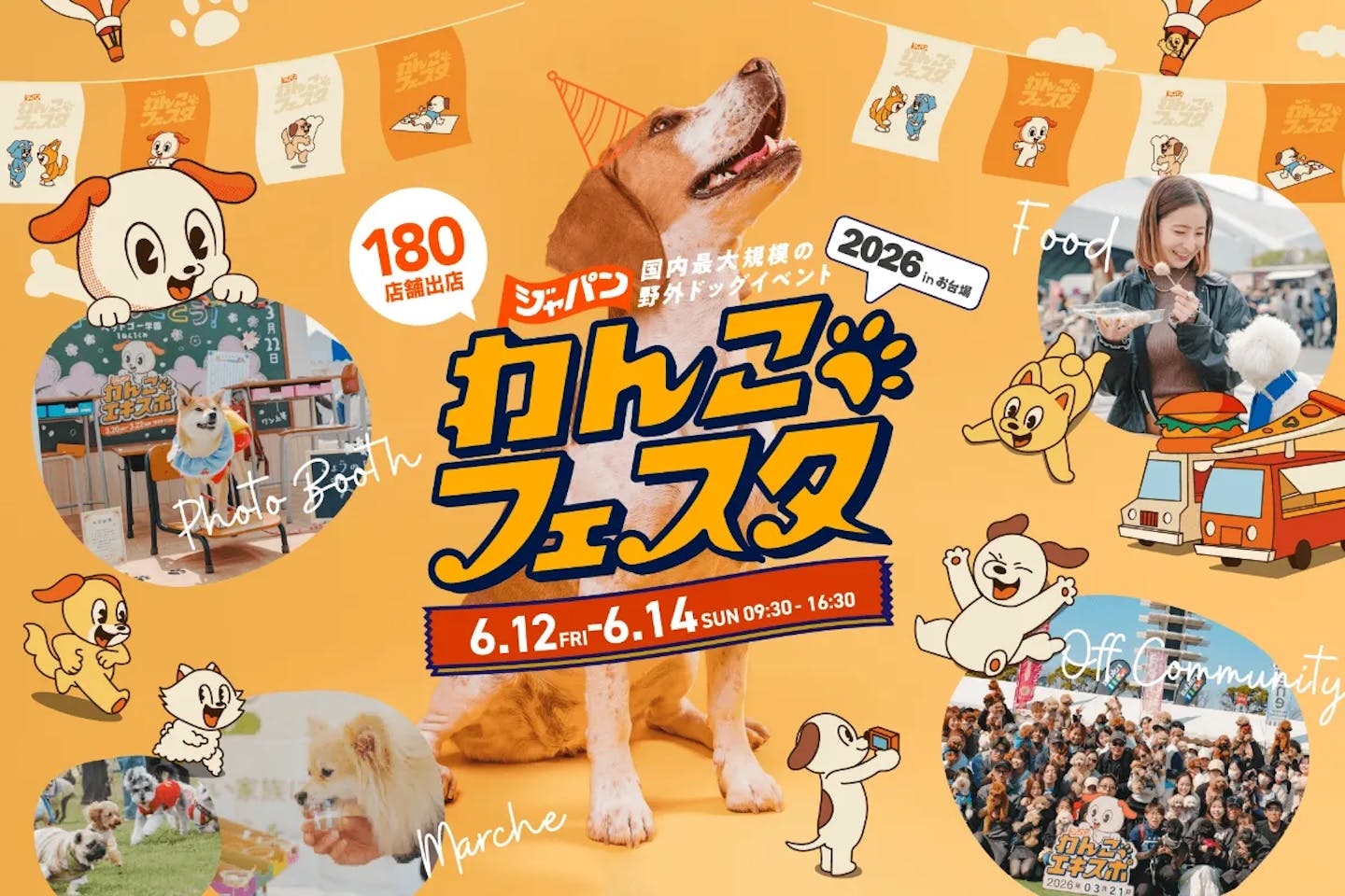 2026年】全国の愛犬と一緒に楽しめるドッグイベント最新情報（随時更新