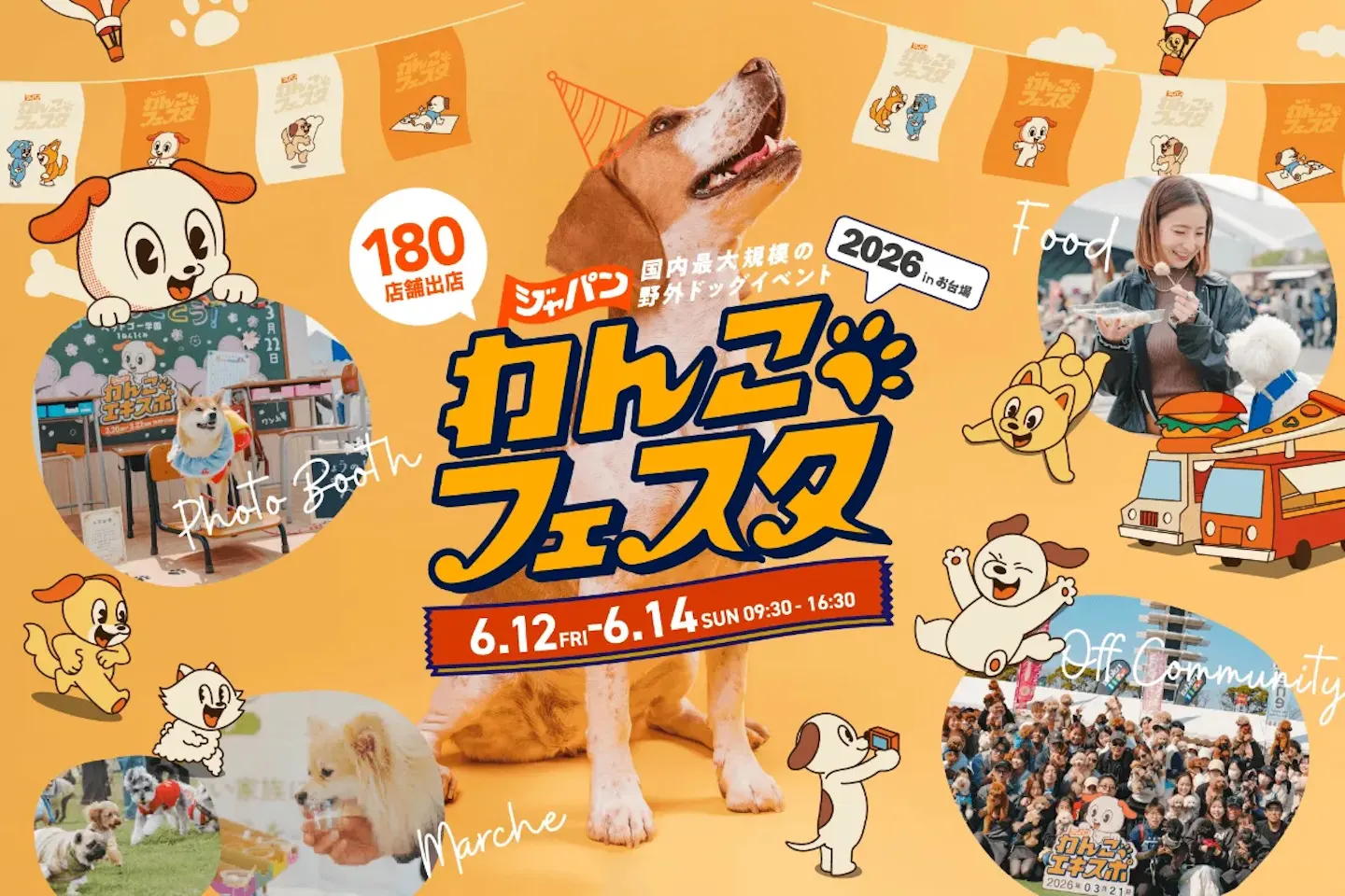 ジャパンわんこフェスタ2026 in お台場