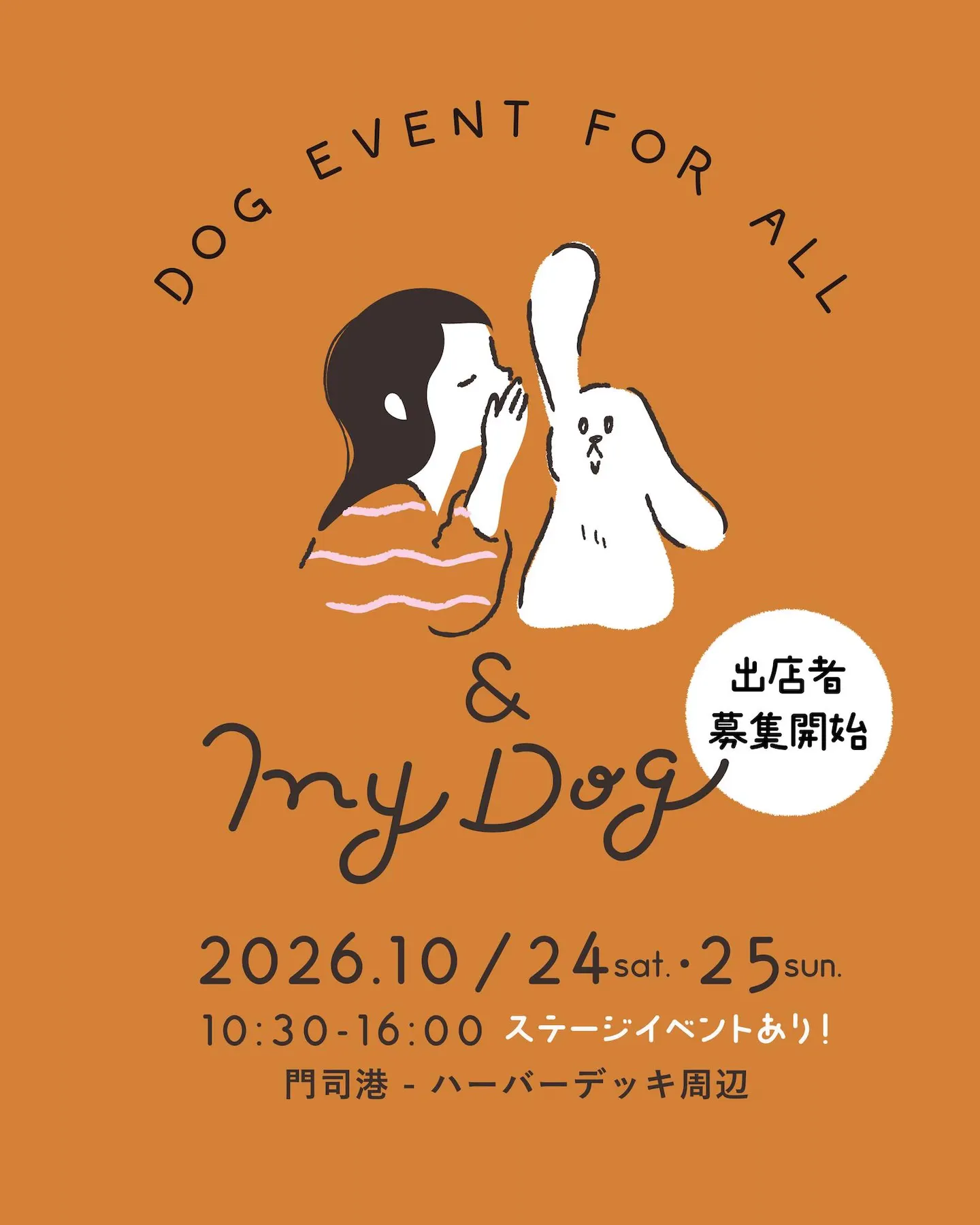 & My Dog ドッグマルシェ 2026秋 門司港 & My Dog ドッグマルシェ 2026秋 門司港